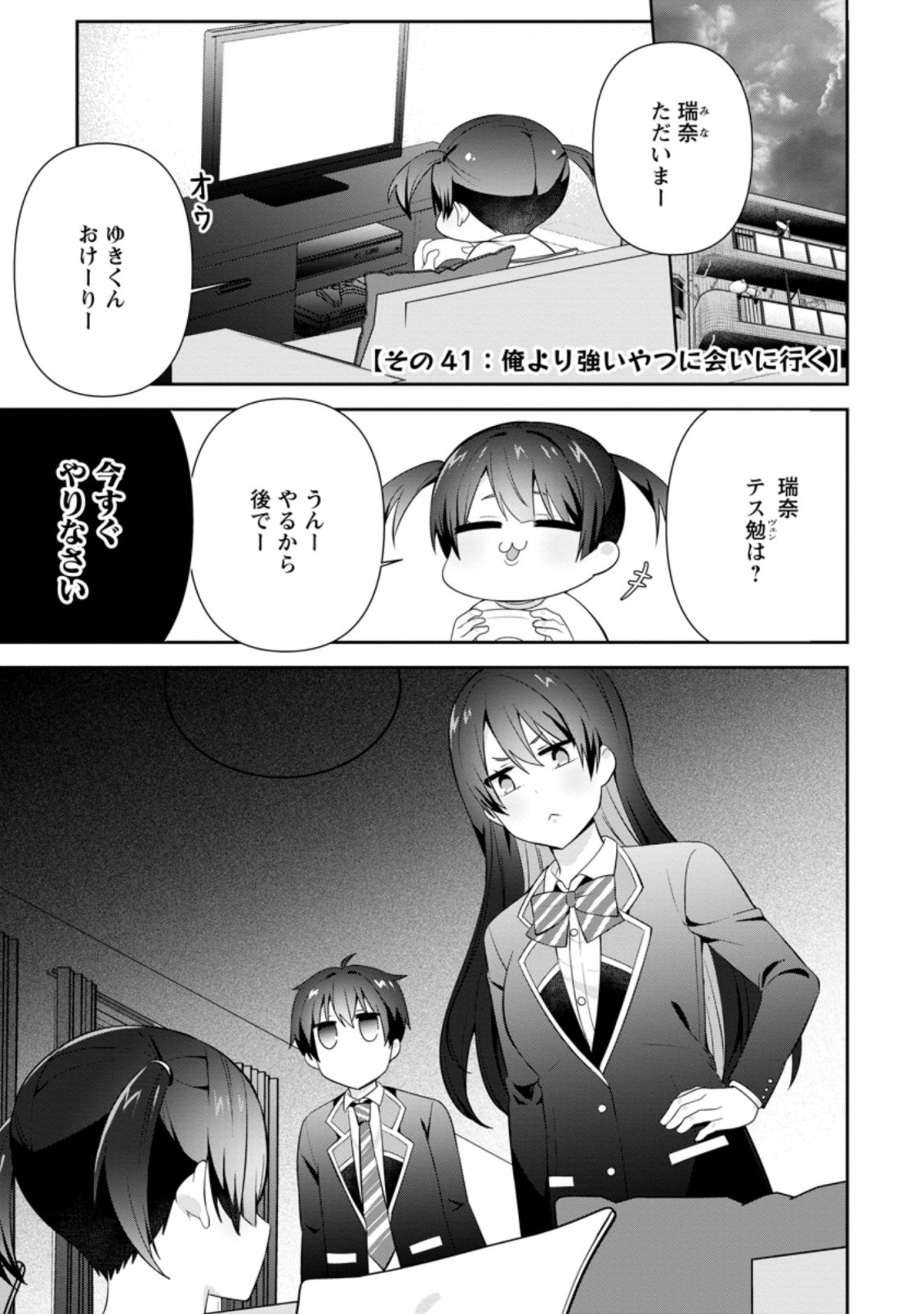 隣の席になった美少女が惚れさせようとからかってくるがいつの間にか返り討ちにしていた 第16.1話 - Page 1