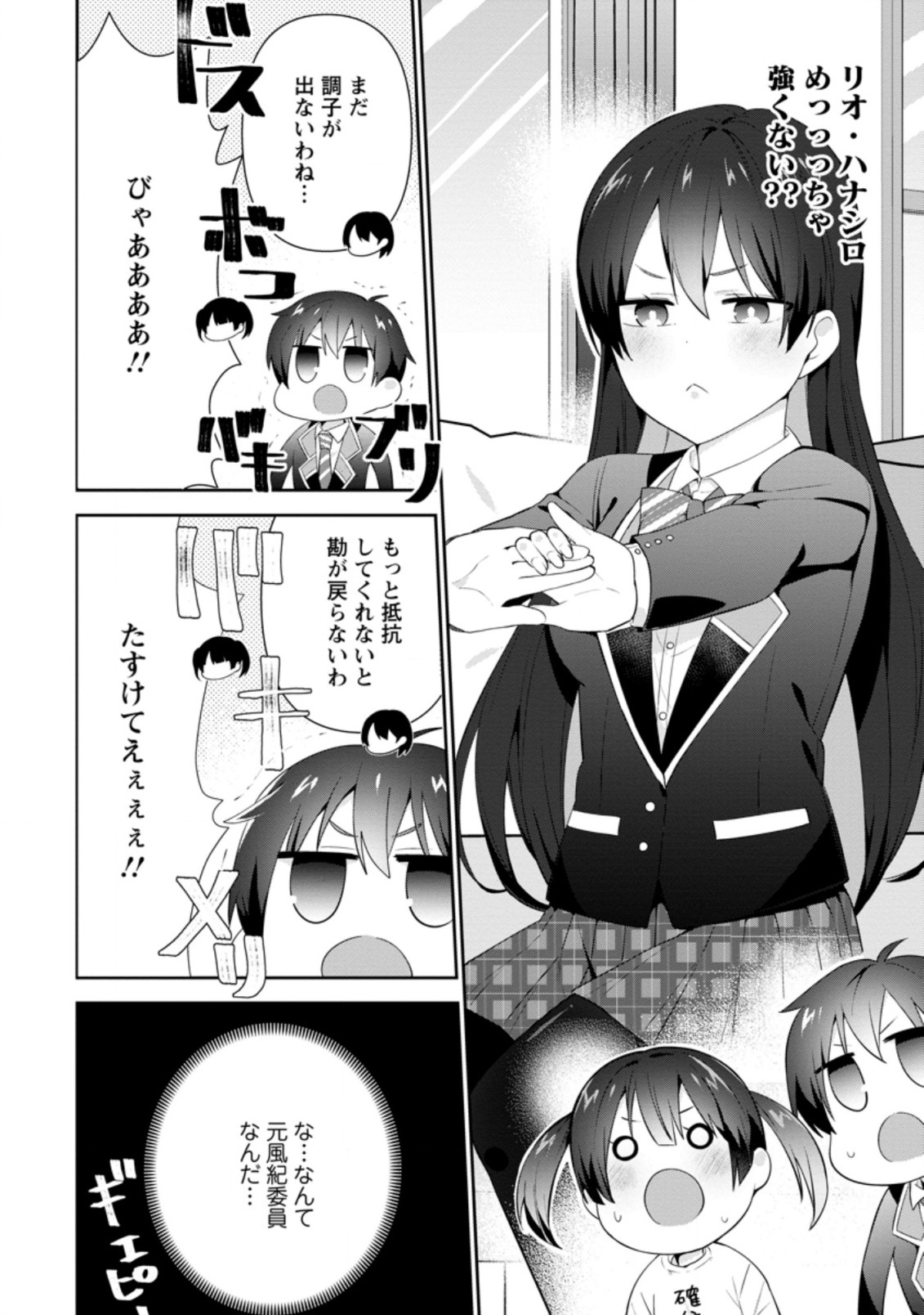 隣の席になった美少女が惚れさせようとからかってくるがいつの間にか返り討ちにしていた 第16.1話 - Page 10