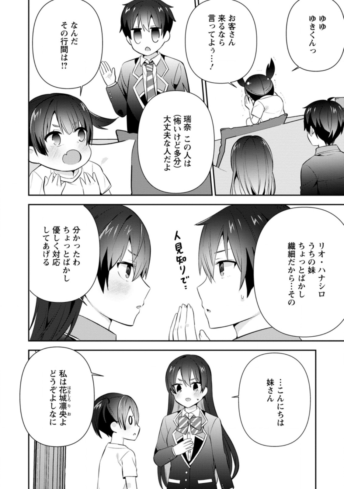 隣の席になった美少女が惚れさせようとからかってくるがいつの間にか返り討ちにしていた 第16.1話 - Page 2