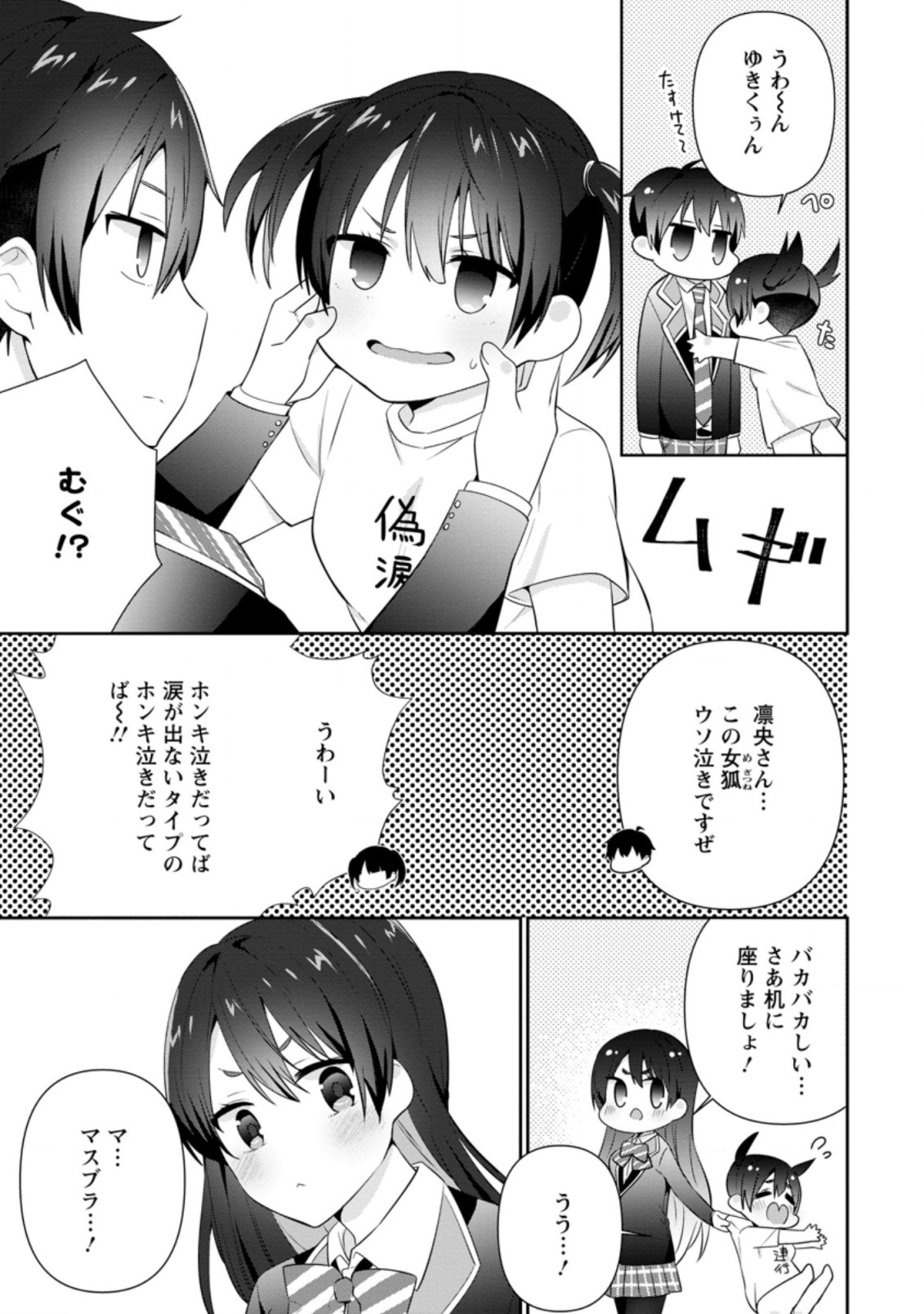 隣の席になった美少女が惚れさせようとからかってくるがいつの間にか返り討ちにしていた 第16.1話 - Page 5