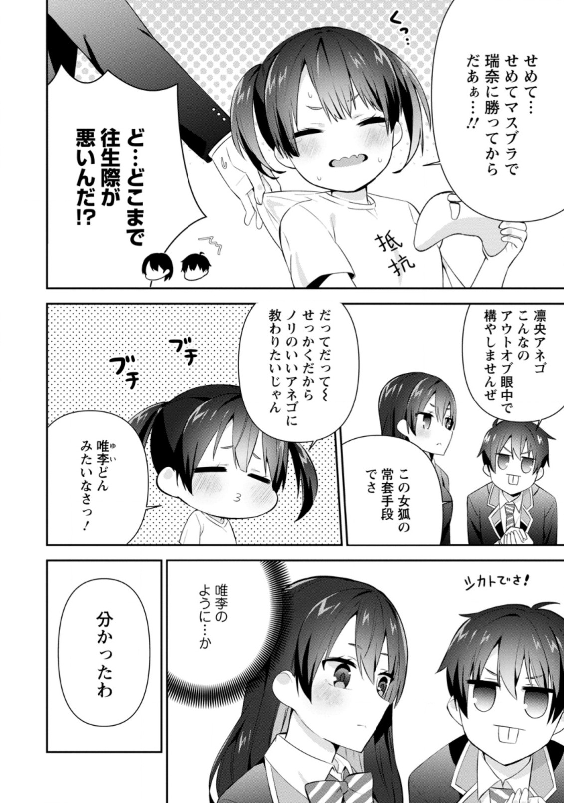 隣の席になった美少女が惚れさせようとからかってくるがいつの間にか返り討ちにしていた 第16.1話 - Page 6