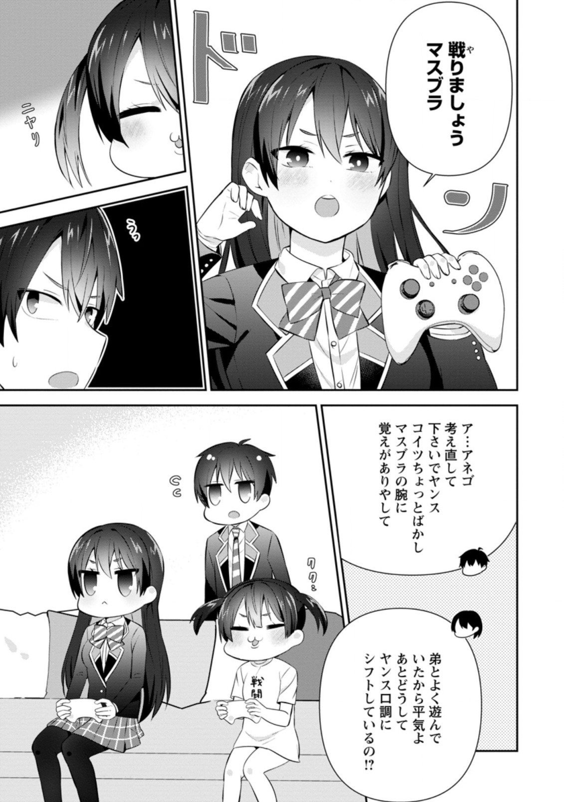 隣の席になった美少女が惚れさせようとからかってくるがいつの間にか返り討ちにしていた 第16.1話 - Page 7