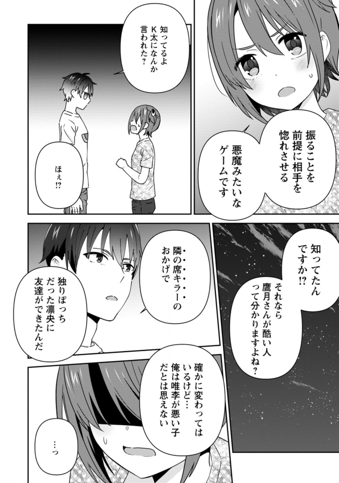 隣の席になった美少女が惚れさせようとからかってくるがいつの間にか返り討ちにしていた 第24.2話 - Next 第25.2話