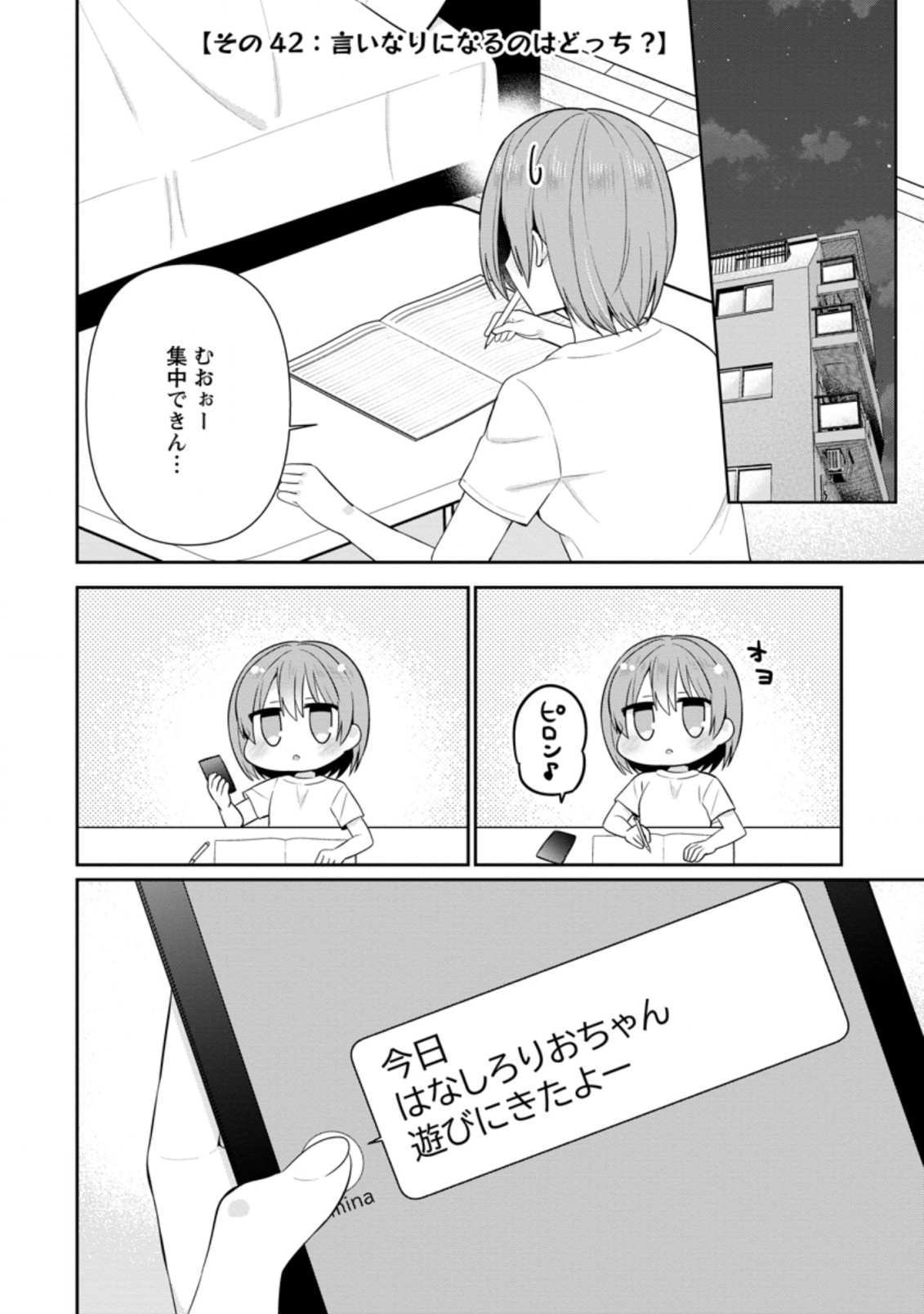 隣の席になった美少女が惚れさせようとからかってくるがいつの間にか返り討ちにしていた 第16.2話 - Next 第17.2話