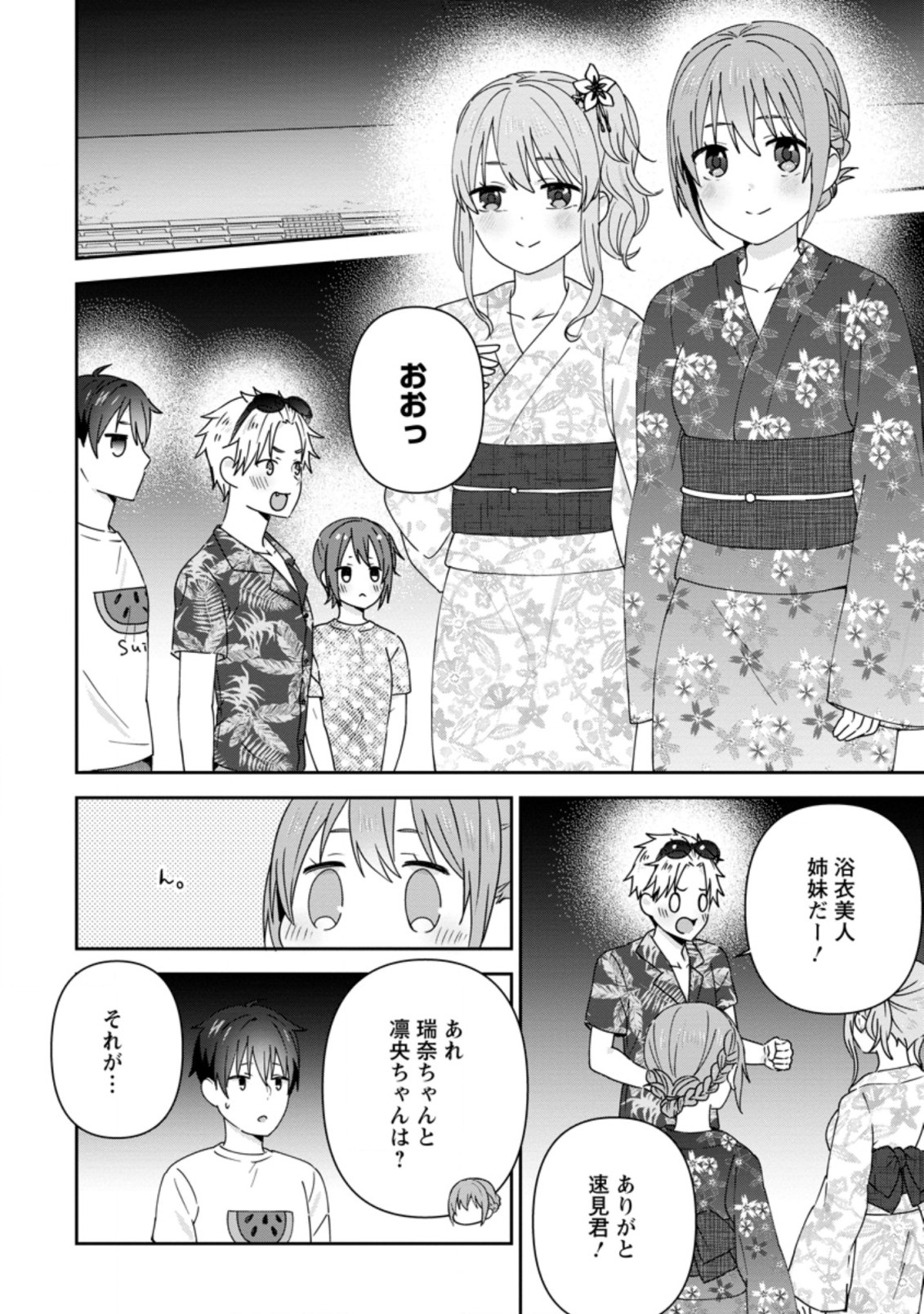 隣の席になった美少女が惚れさせようとからかってくるがいつの間にか返り討ちにしていた 第24.1話 - Next 第25.1話