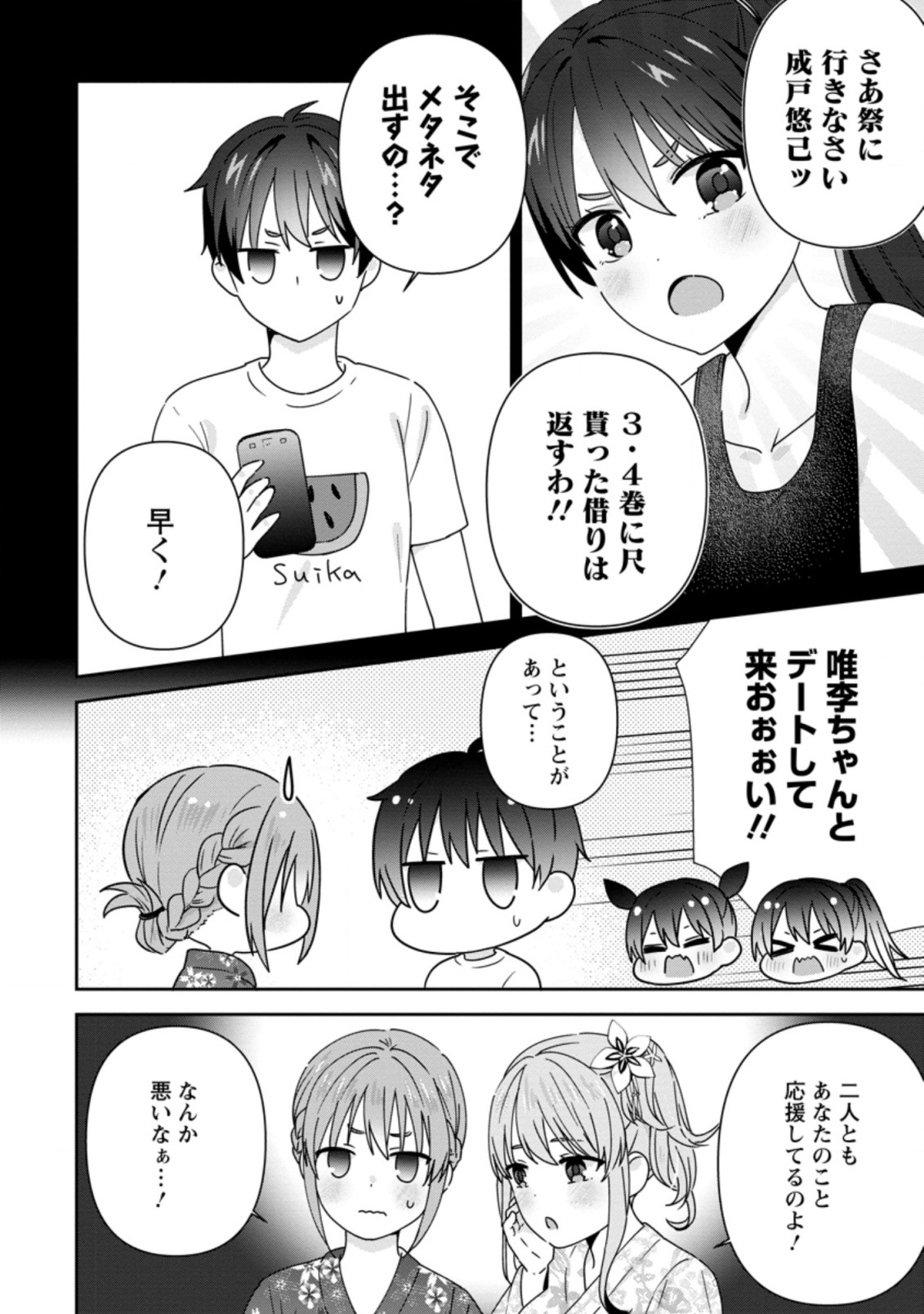 隣の席になった美少女が惚れさせようとからかってくるがいつの間にか返り討ちにしていた 第24.1話 - Next 第25.1話