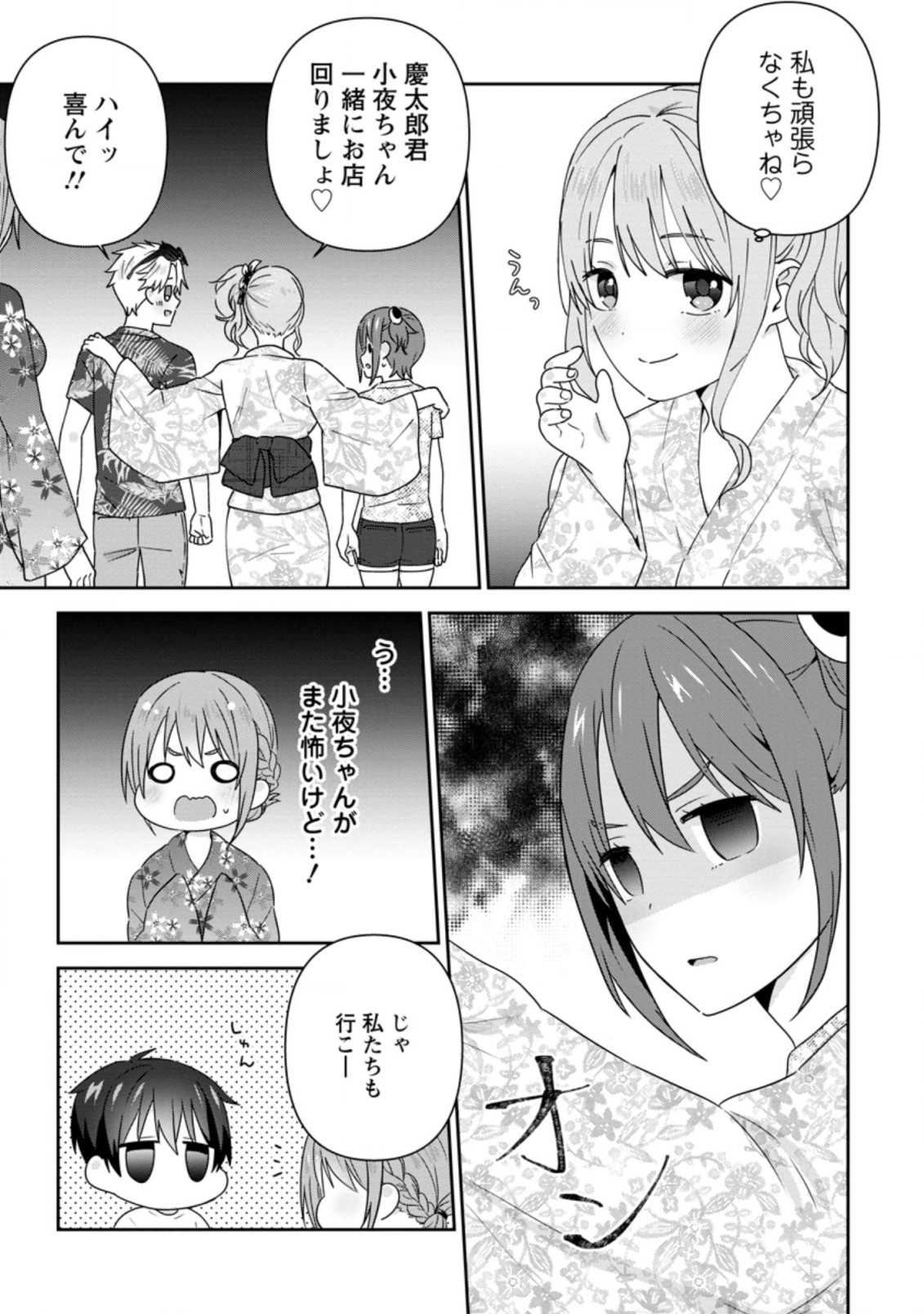 隣の席になった美少女が惚れさせようとからかってくるがいつの間にか返り討ちにしていた 第24.1話 - Next 第25.1話