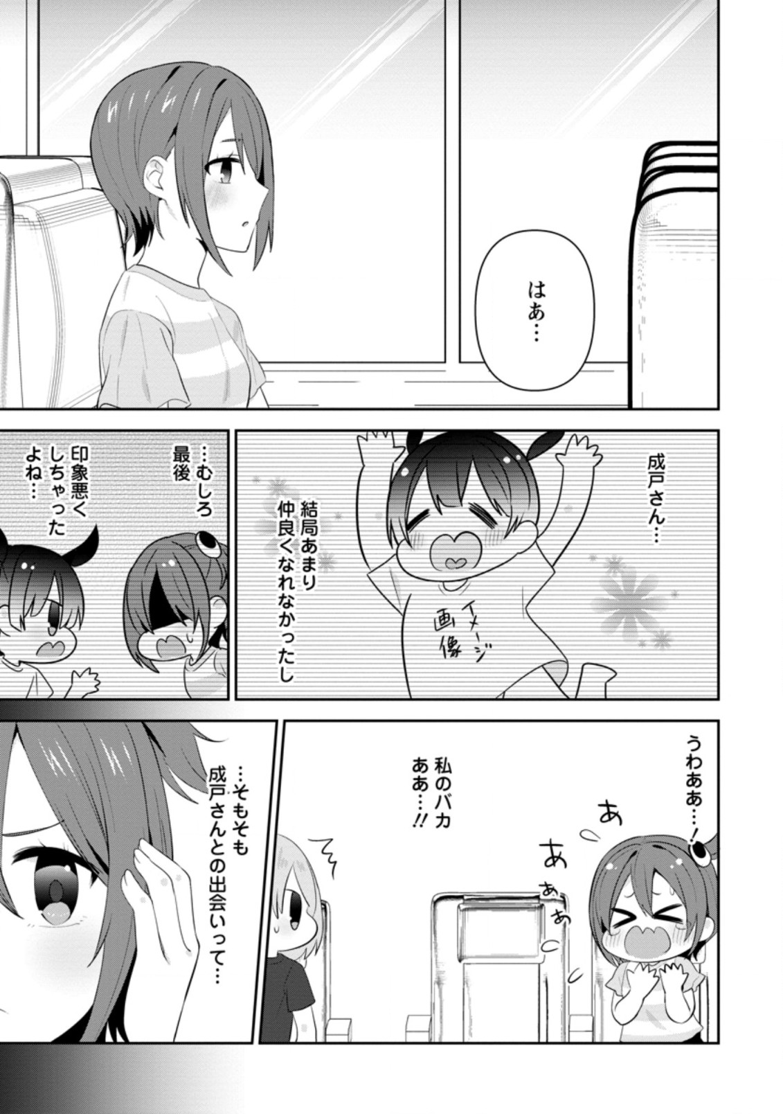 隣の席になった美少女が惚れさせようとからかってくるがいつの間にか返り討ちにしていた 第22.3話 - Page 1