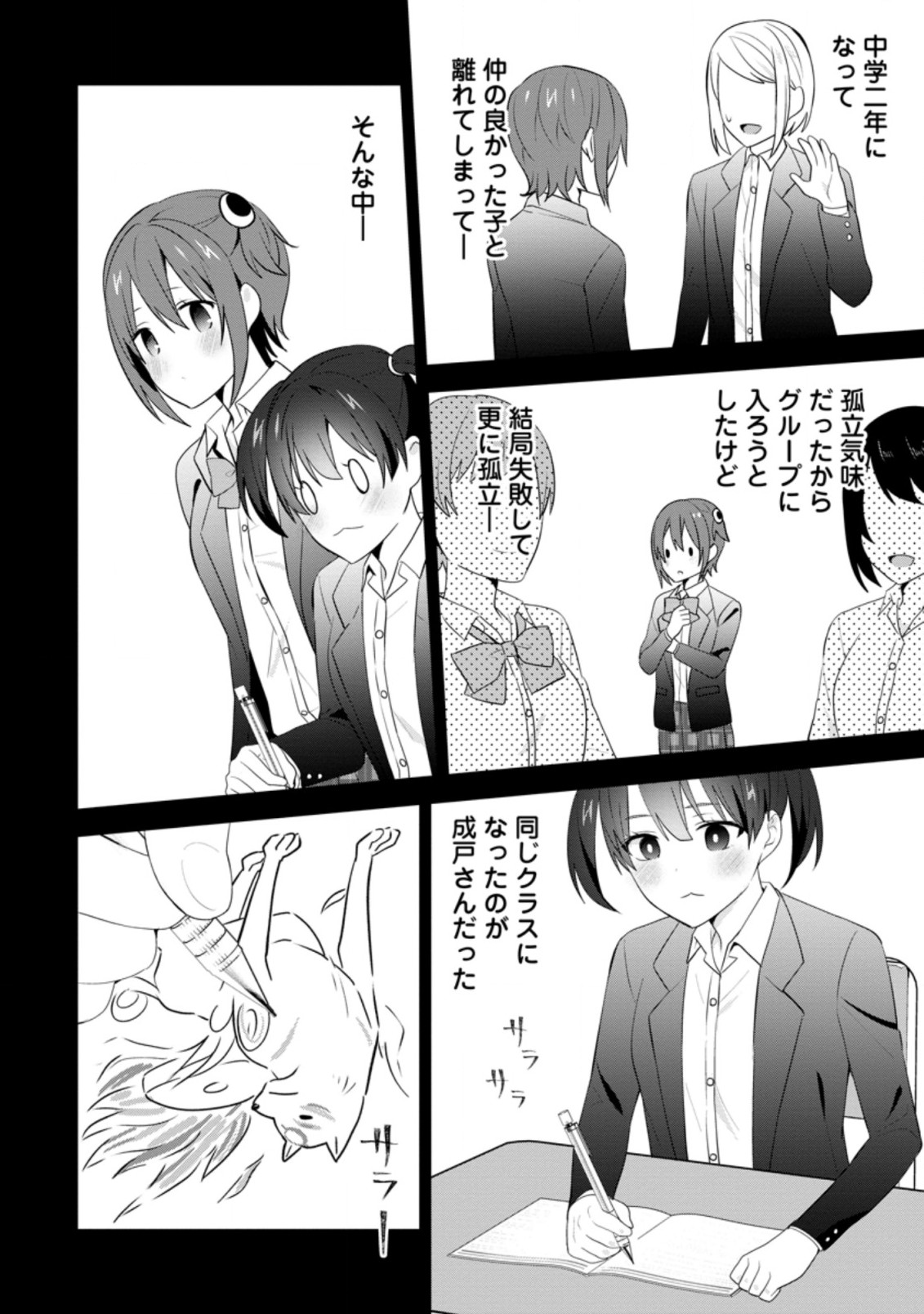 隣の席になった美少女が惚れさせようとからかってくるがいつの間にか返り討ちにしていた 第22.3話 - Page 2