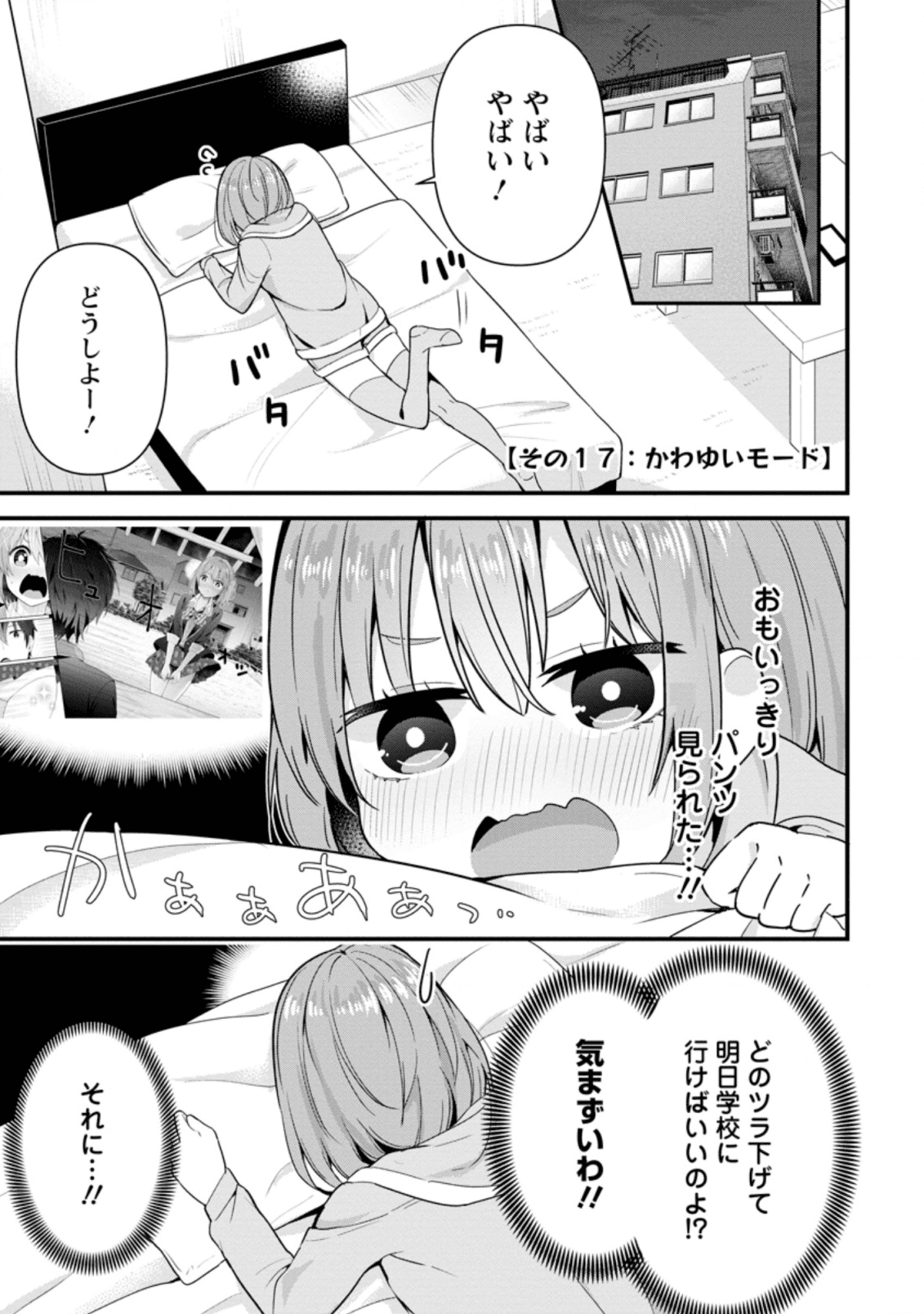 隣の席になった美少女が惚れさせようとからかってくるがいつの間にか返り討ちにしていた 第5.1話 - Page 1