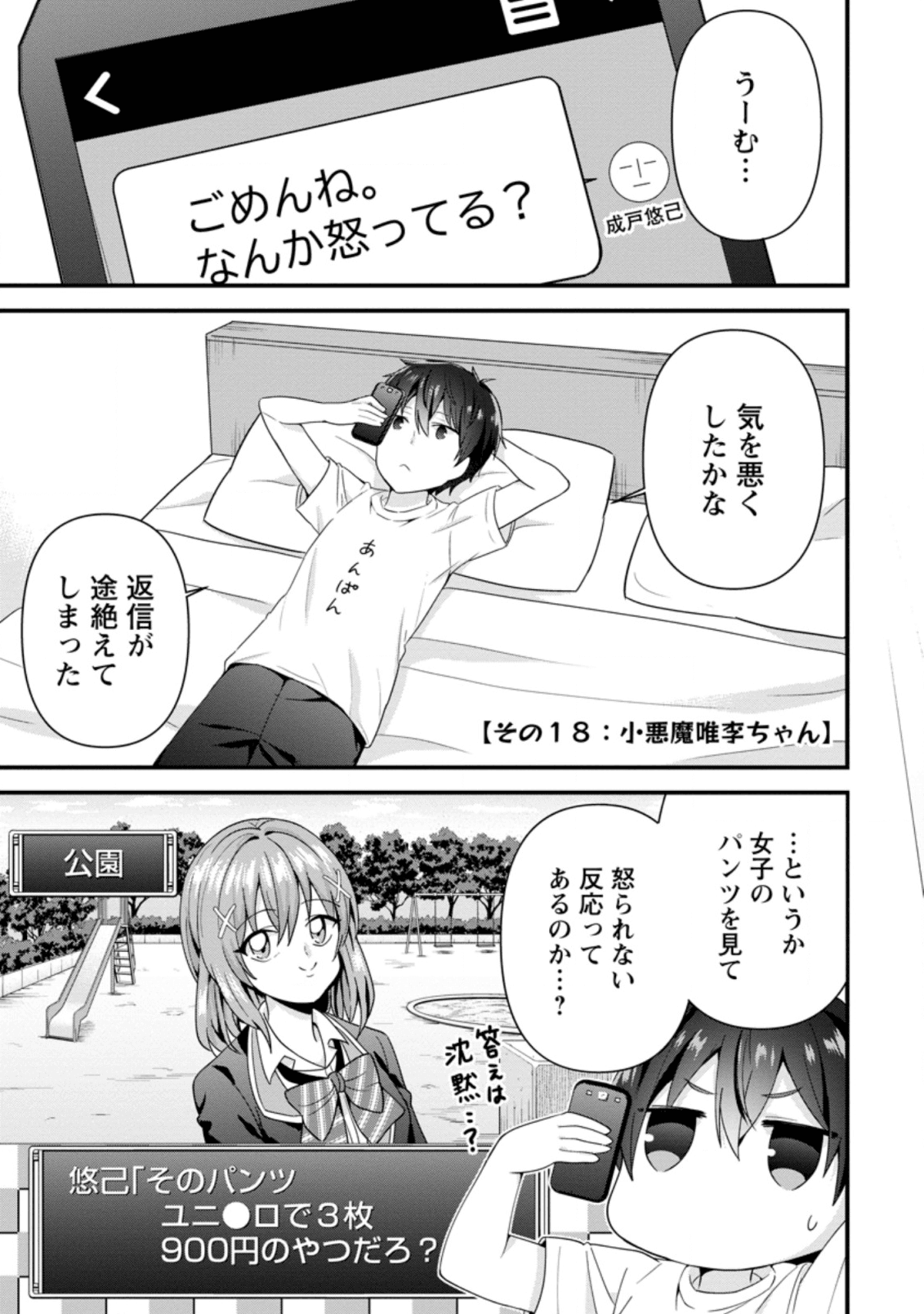 隣の席になった美少女が惚れさせようとからかってくるがいつの間にか返り討ちにしていた 第5.1話 - Page 13