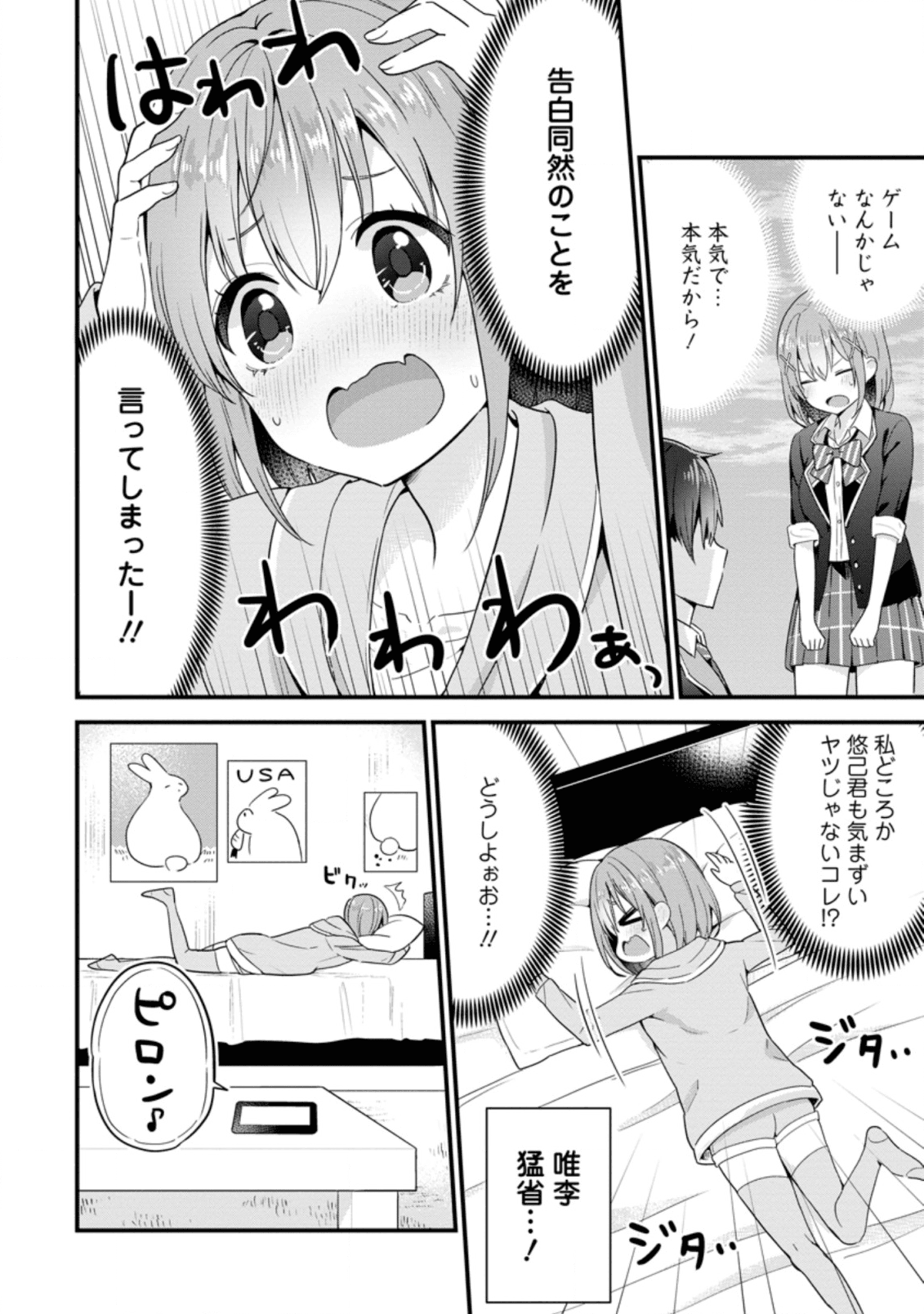 隣の席になった美少女が惚れさせようとからかってくるがいつの間にか返り討ちにしていた 第5.1話 - Page 2