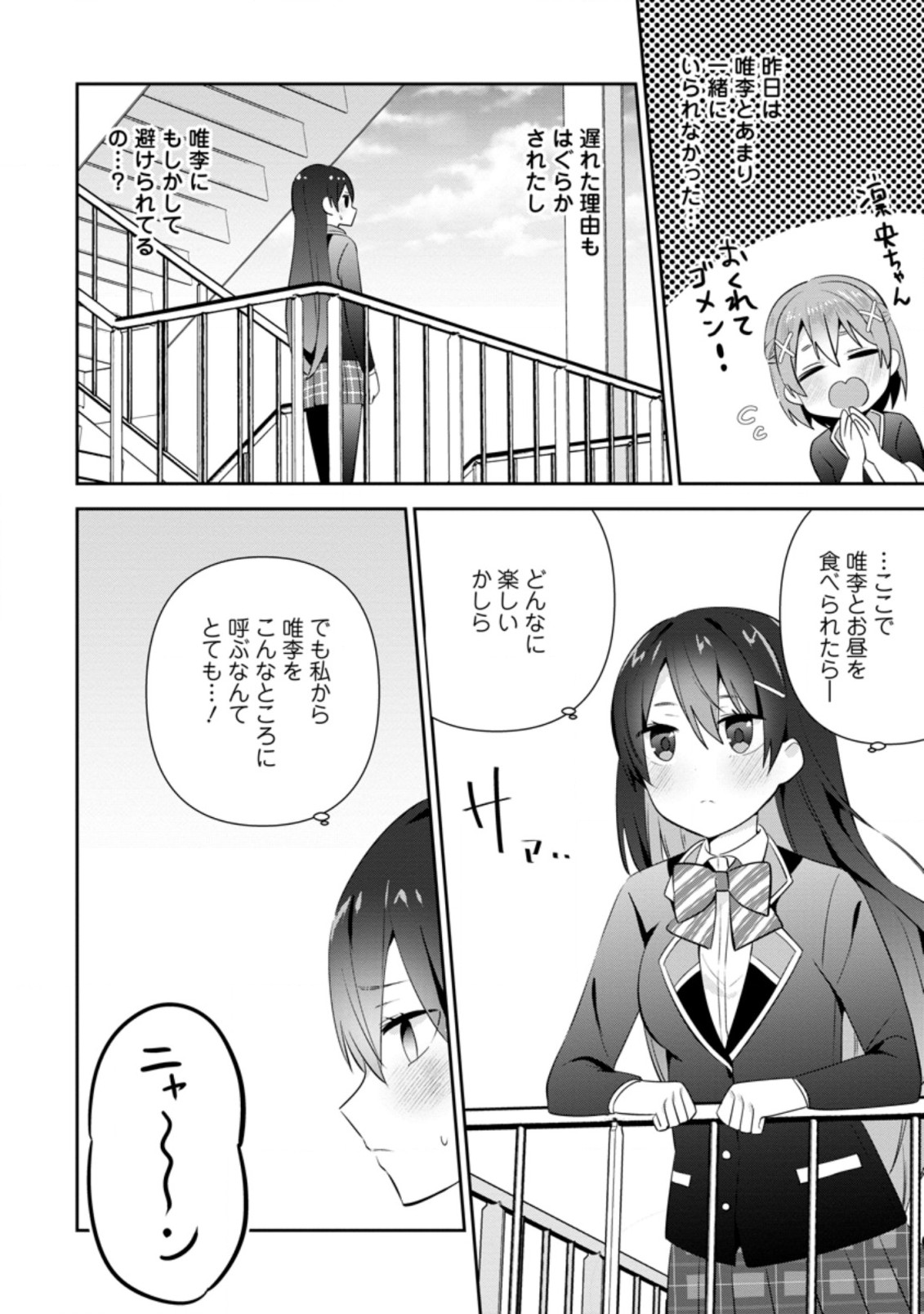 隣の席になった美少女が惚れさせようとからかってくるがいつの間にか返り討ちにしていた 第12.2話 - Next 第13.2話