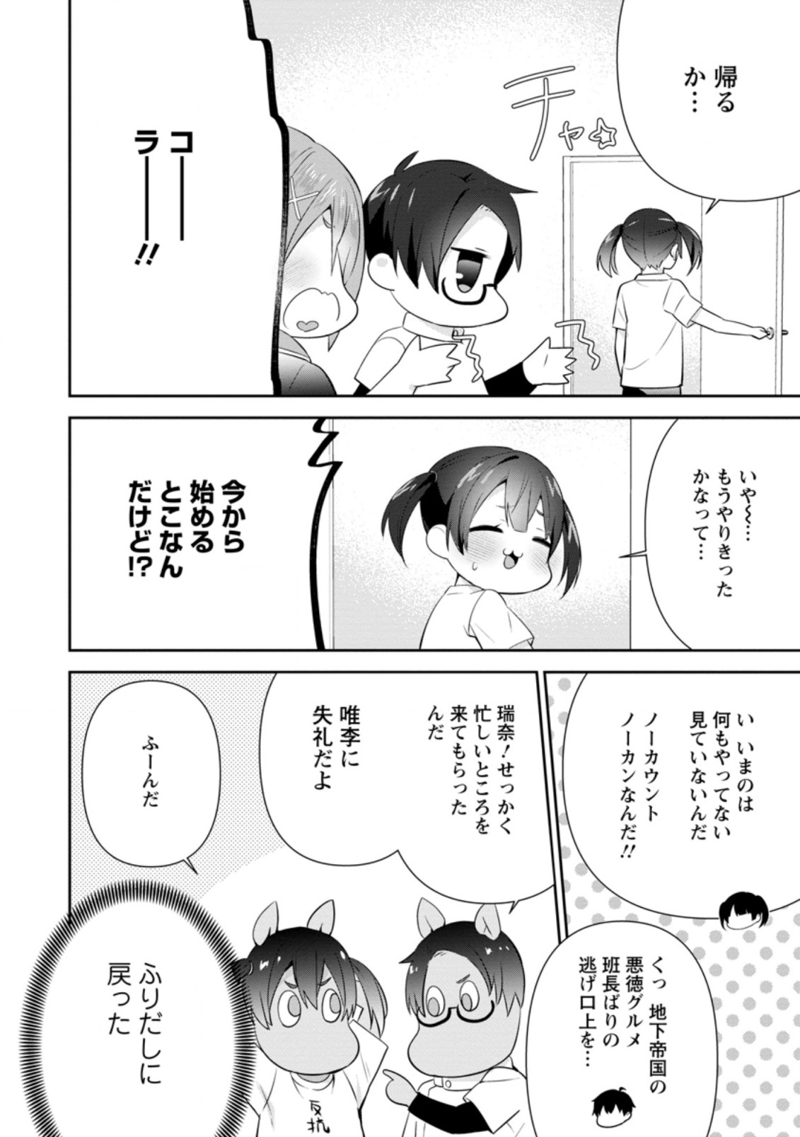 隣の席になった美少女が惚れさせようとからかってくるがいつの間にか返り討ちにしていた 第12.2話 - Next 第13.2話