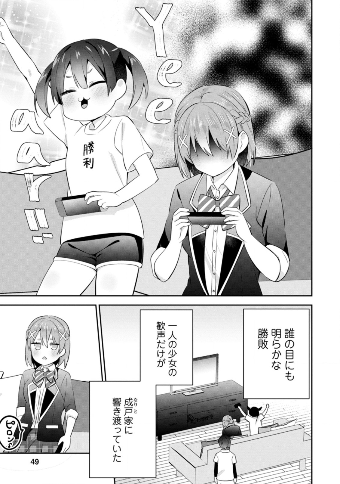 隣の席になった美少女が惚れさせようとからかってくるがいつの間にか返り討ちにしていた 第12.2話 - Next 第13.2話