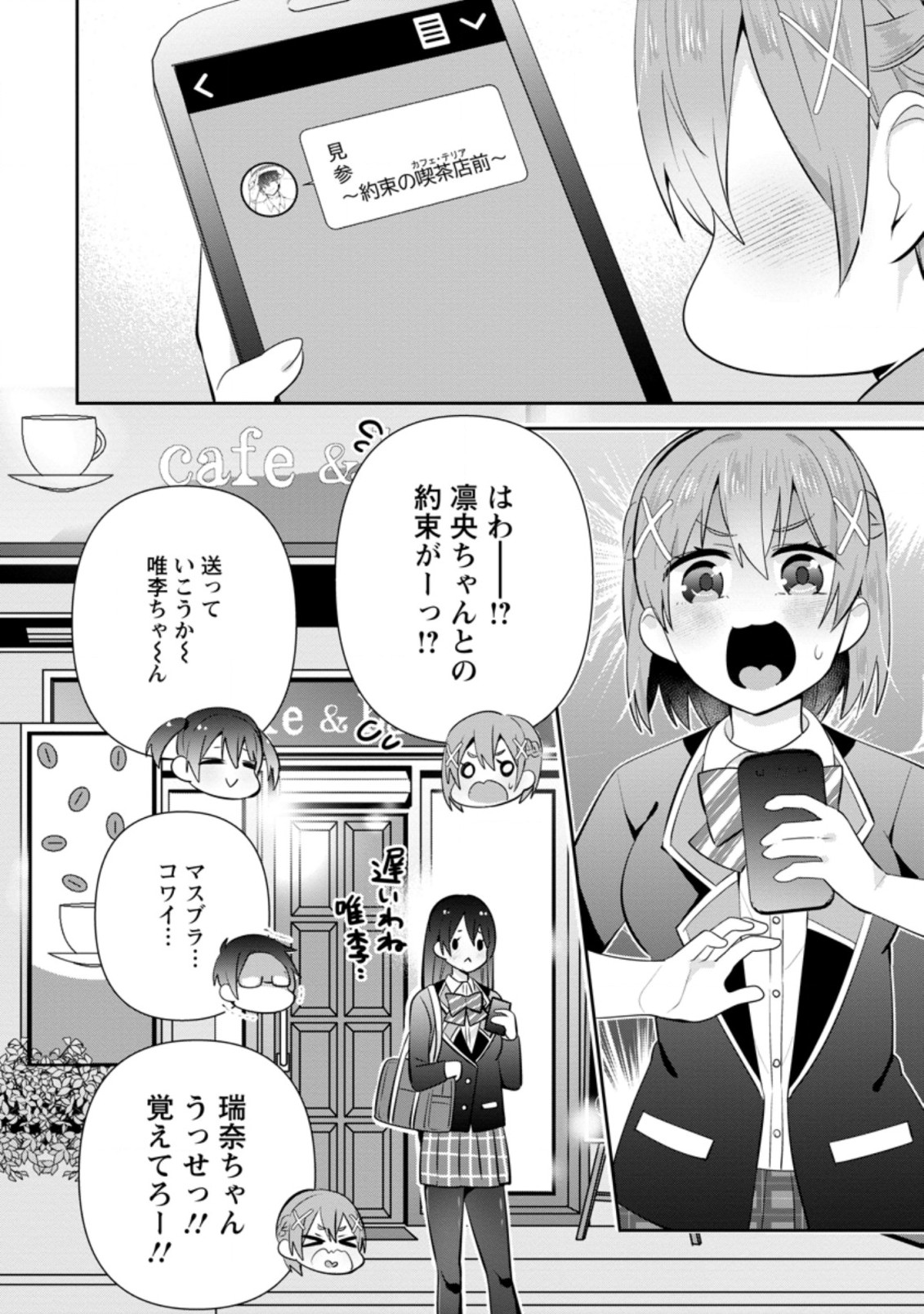 隣の席になった美少女が惚れさせようとからかってくるがいつの間にか返り討ちにしていた 第12.2話 - Next 第13.2話