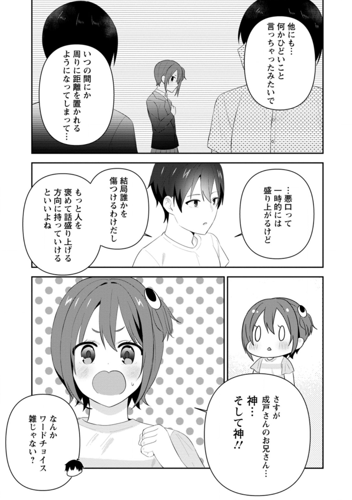 隣の席になった美少女が惚れさせようとからかってくるがいつの間にか返り討ちにしていた 第22.2話 - Page 1