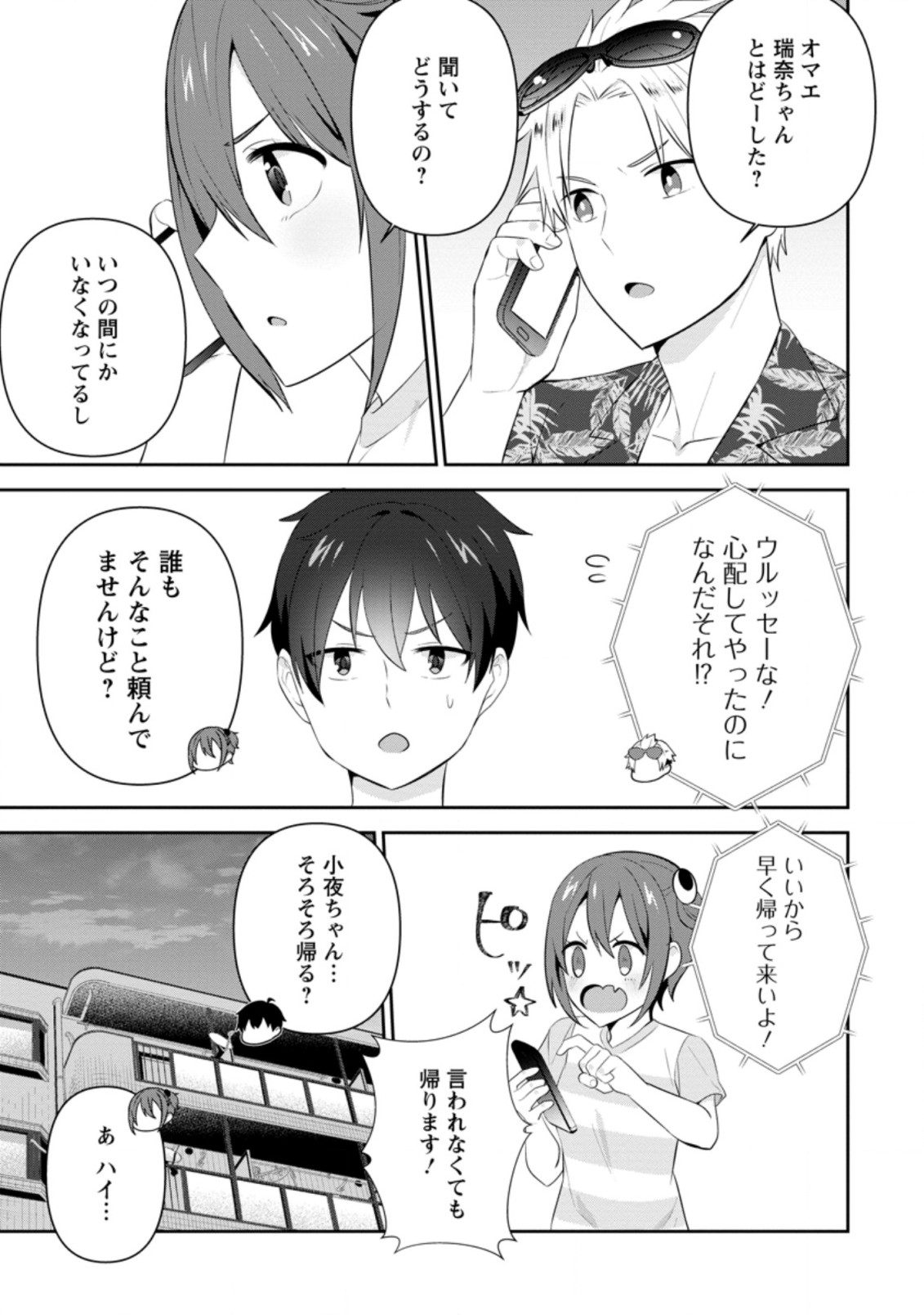 隣の席になった美少女が惚れさせようとからかってくるがいつの間にか返り討ちにしていた 第22.2話 - Page 3