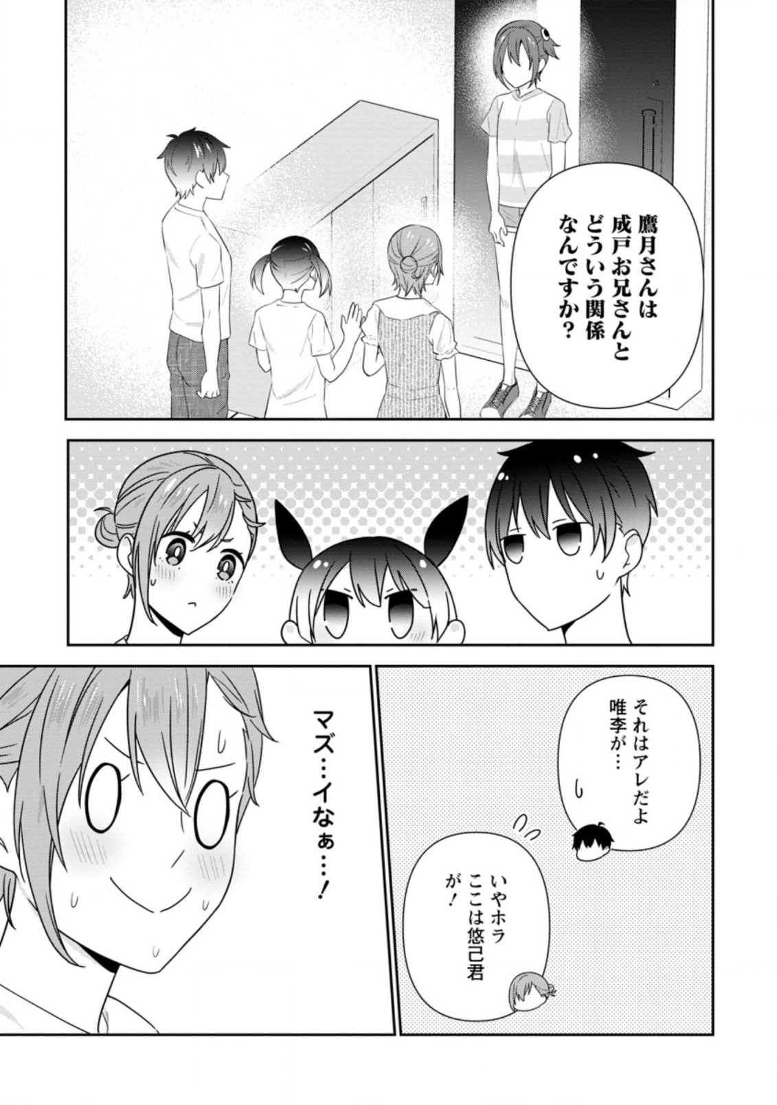 隣の席になった美少女が惚れさせようとからかってくるがいつの間にか返り討ちにしていた 第22.2話 - Page 5