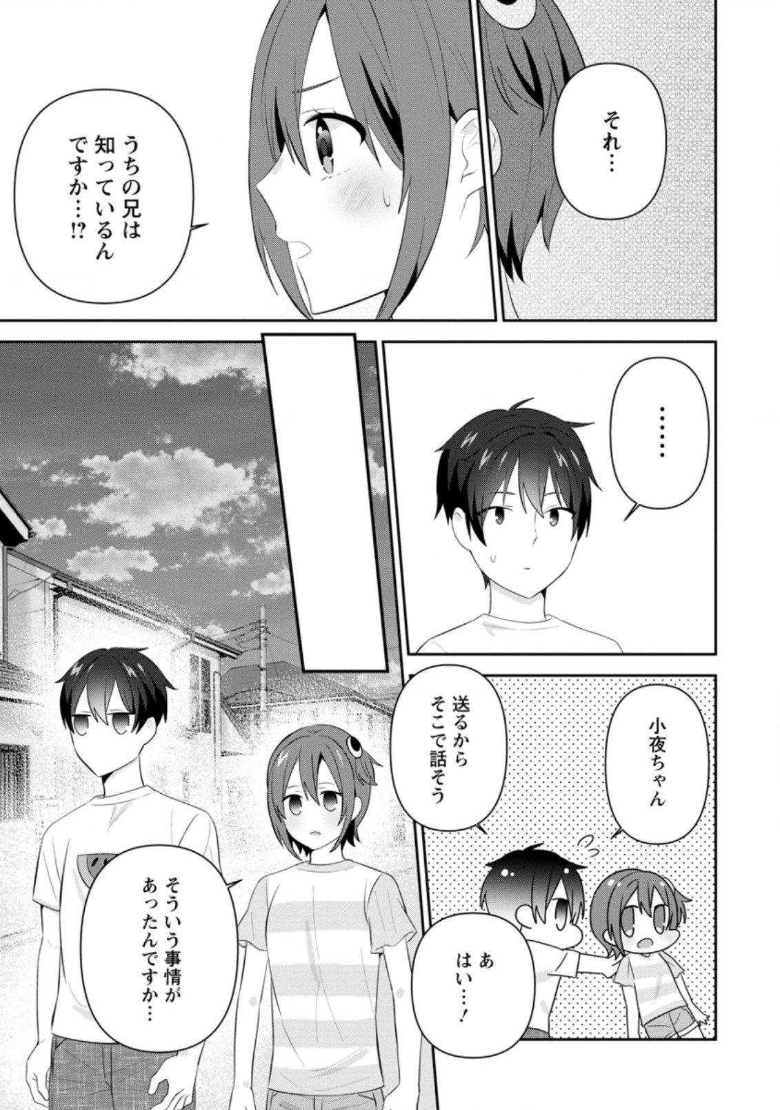 隣の席になった美少女が惚れさせようとからかってくるがいつの間にか返り討ちにしていた 第22.2話 - Page 7