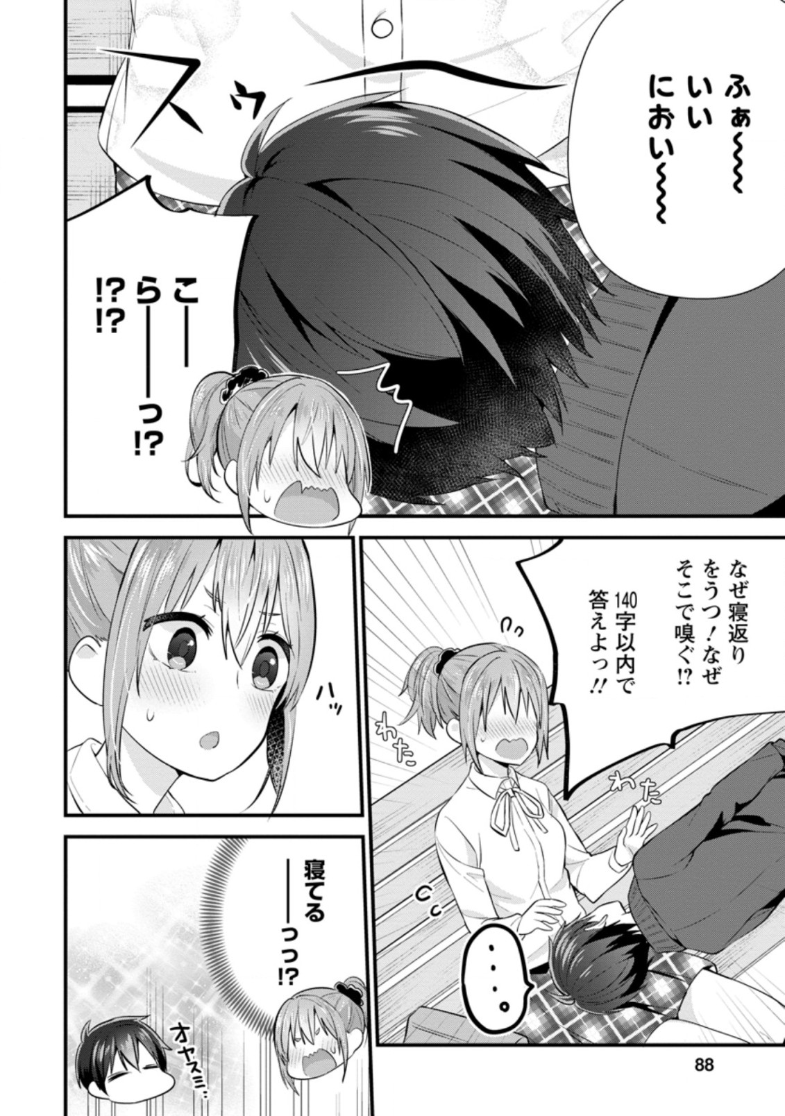 隣の席になった美少女が惚れさせようとからかってくるがいつの間にか返り討ちにしていた 第8.3話 - Page 4