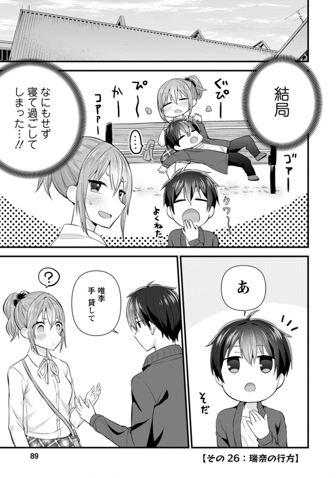 隣の席になった美少女が惚れさせようとからかってくるがいつの間にか返り討ちにしていた 第8.3話 - Page 5