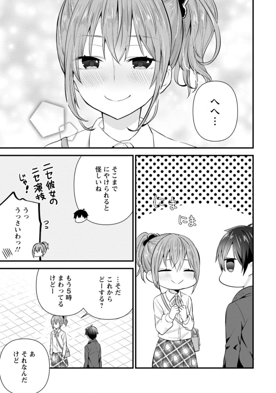 隣の席になった美少女が惚れさせようとからかってくるがいつの間にか返り討ちにしていた 第8.3話 - Page 7