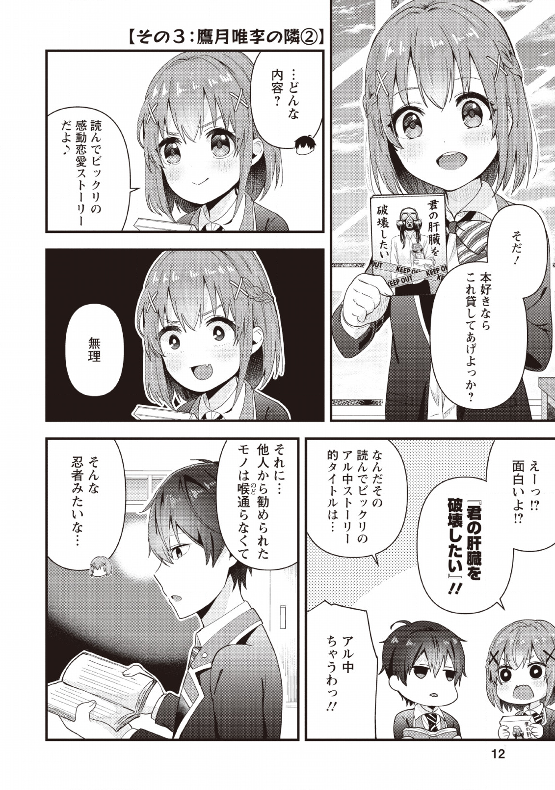 隣の席になった美少女が惚れさせようとからかってくるがいつの間にか返り討ちにしていた 第1話 - Page 10