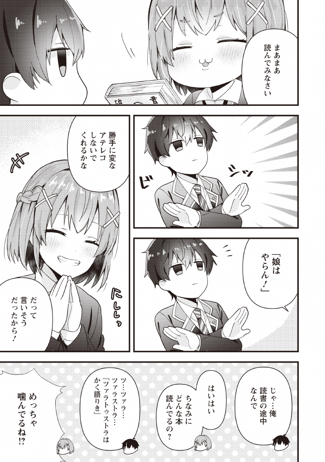 隣の席になった美少女が惚れさせようとからかってくるがいつの間にか返り討ちにしていた 第1話 - Page 11