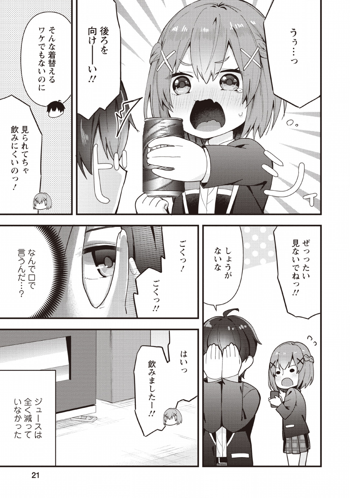 隣の席になった美少女が惚れさせようとからかってくるがいつの間にか返り討ちにしていた 第1話 - Page 19