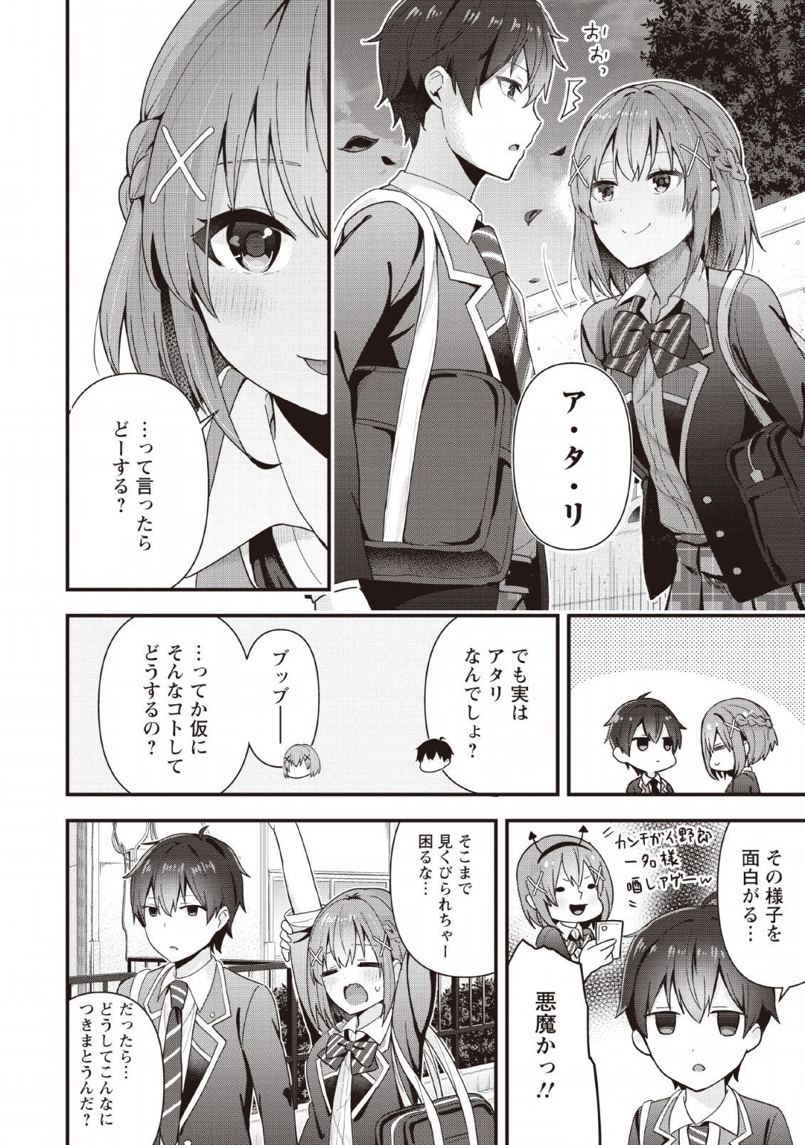 隣の席になった美少女が惚れさせようとからかってくるがいつの間にか返り討ちにしていた 第1話 - Page 26