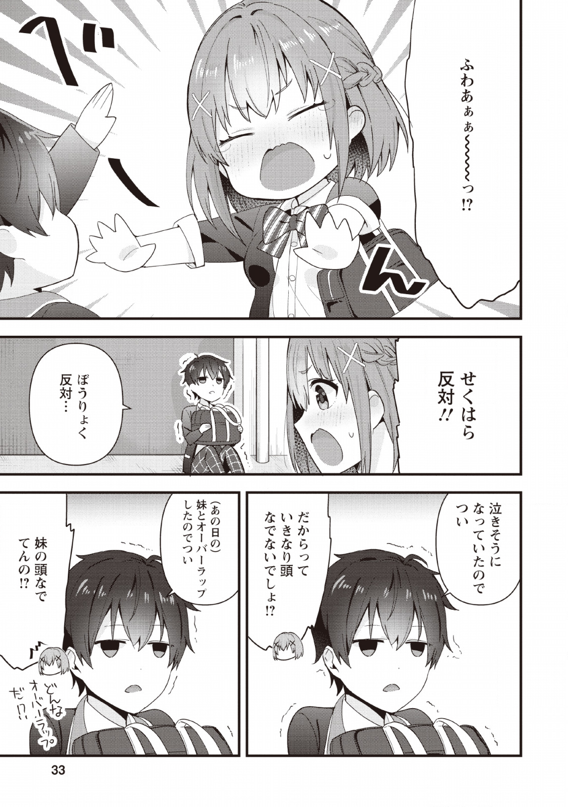 隣の席になった美少女が惚れさせようとからかってくるがいつの間にか返り討ちにしていた 第1話 - Page 31