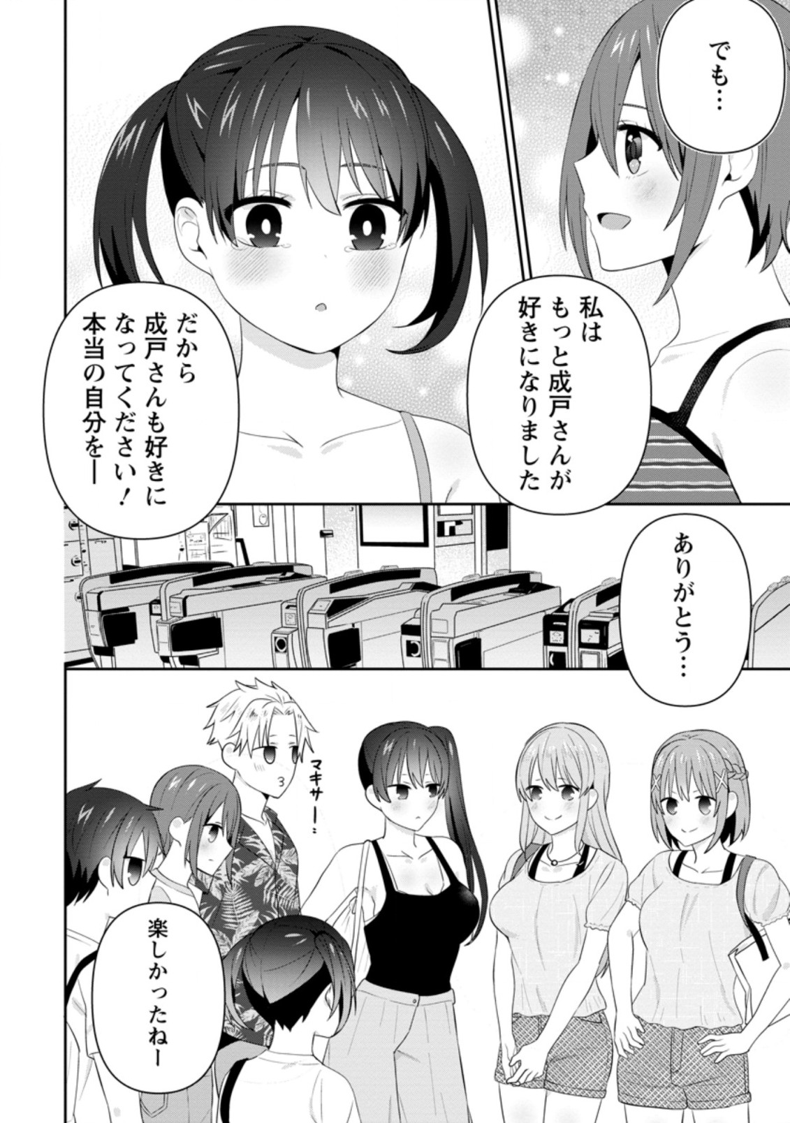 隣の席になった美少女が惚れさせようとからかってくるがいつの間にか返り討ちにしていた 第23.3話 - Next 第24.3話