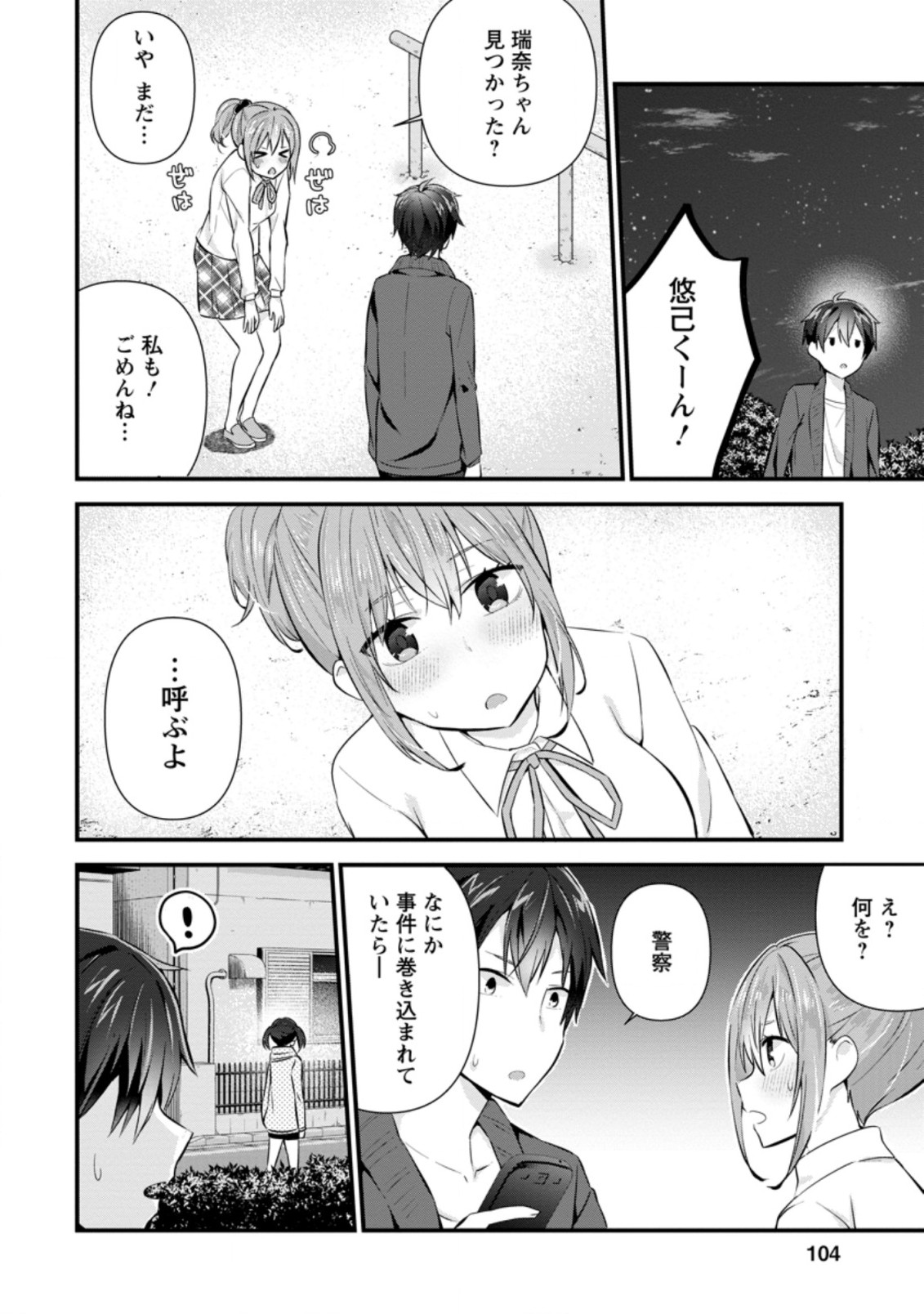 隣の席になった美少女が惚れさせようとからかってくるがいつの間にか返り討ちにしていた 第9.1話 - Next 第10.1話