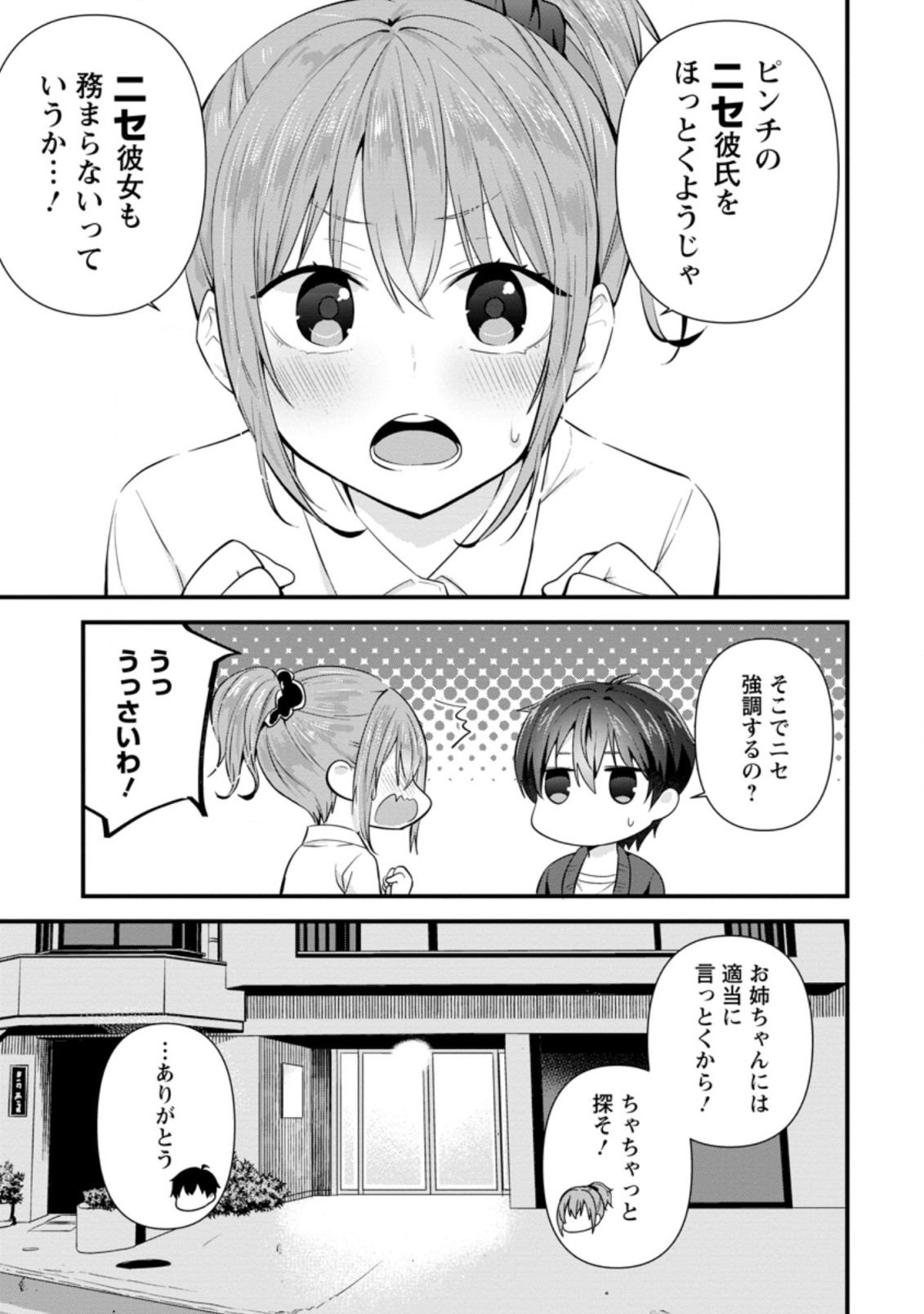 隣の席になった美少女が惚れさせようとからかってくるがいつの間にか返り討ちにしていた 第9.1話 - Next 第10.1話