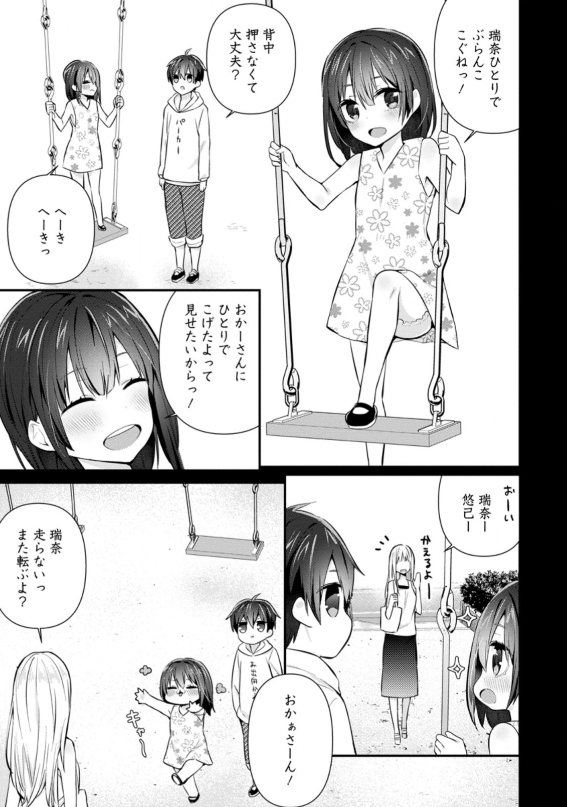 隣の席になった美少女が惚れさせようとからかってくるがいつの間にか返り討ちにしていた 第9.1話 - Next 第10.1話