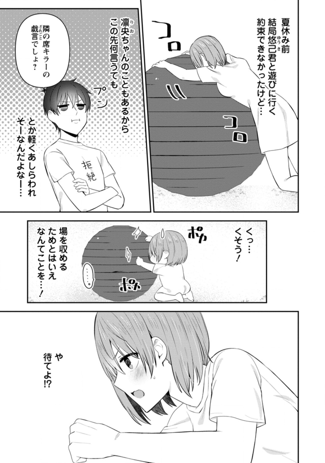 隣の席になった美少女が惚れさせようとからかってくるがいつの間にか返り討ちにしていた 第21.1話 - Next 第22.1話