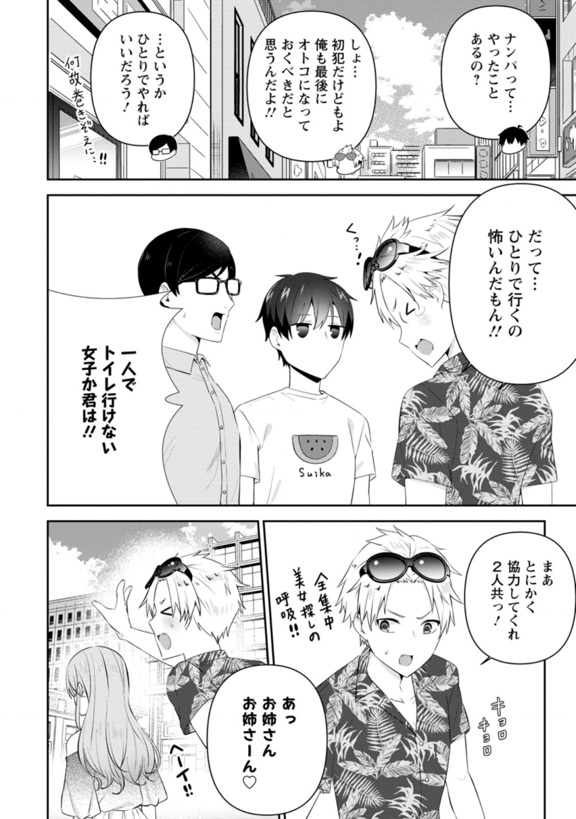 隣の席になった美少女が惚れさせようとからかってくるがいつの間にか返り討ちにしていた 第21.1話 - Next 第22.1話