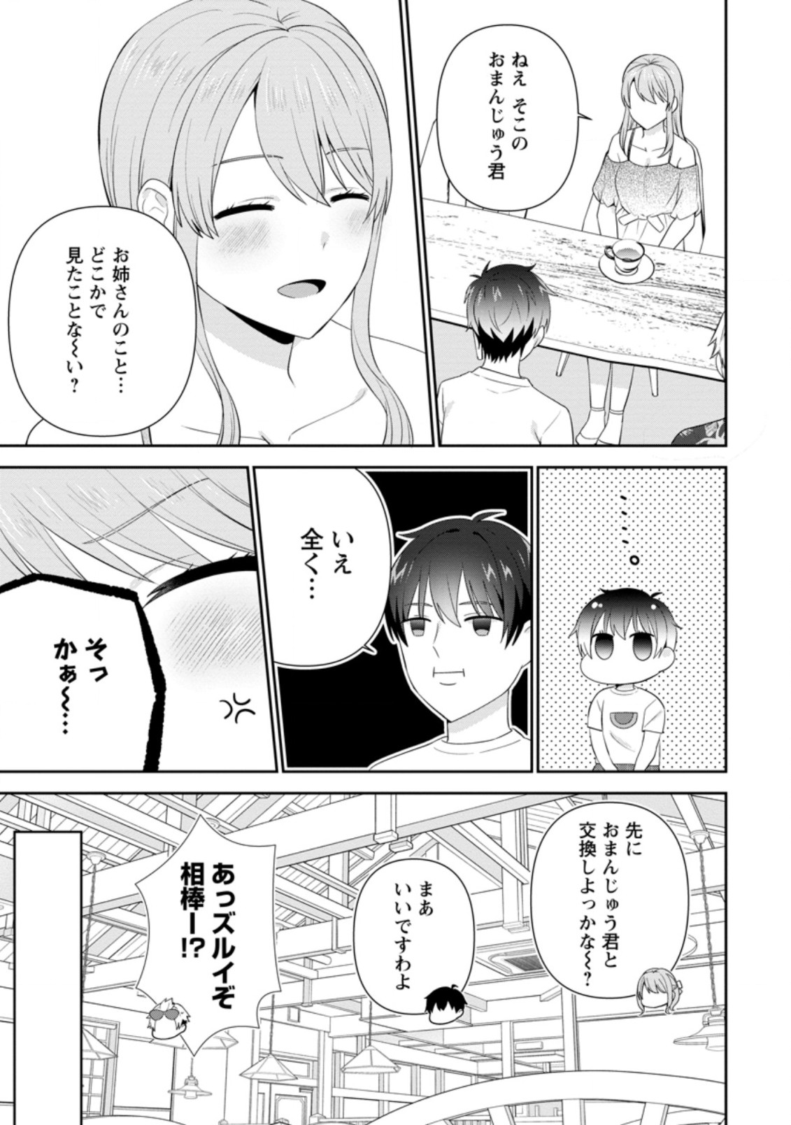 隣の席になった美少女が惚れさせようとからかってくるがいつの間にか返り討ちにしていた 第21.1話 - Next 第22.1話