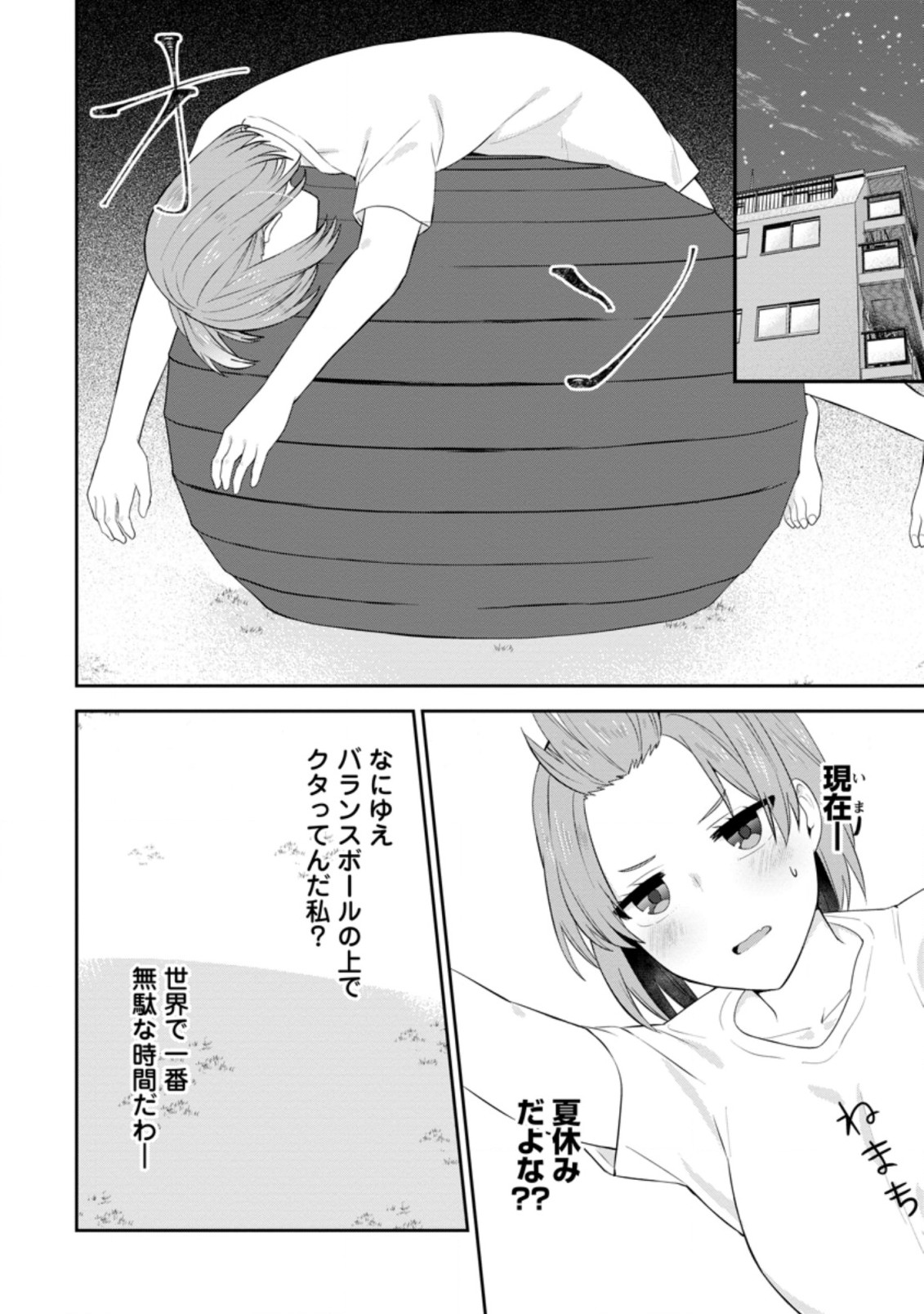 隣の席になった美少女が惚れさせようとからかってくるがいつの間にか返り討ちにしていた 第21.1話 - Next 第22.1話