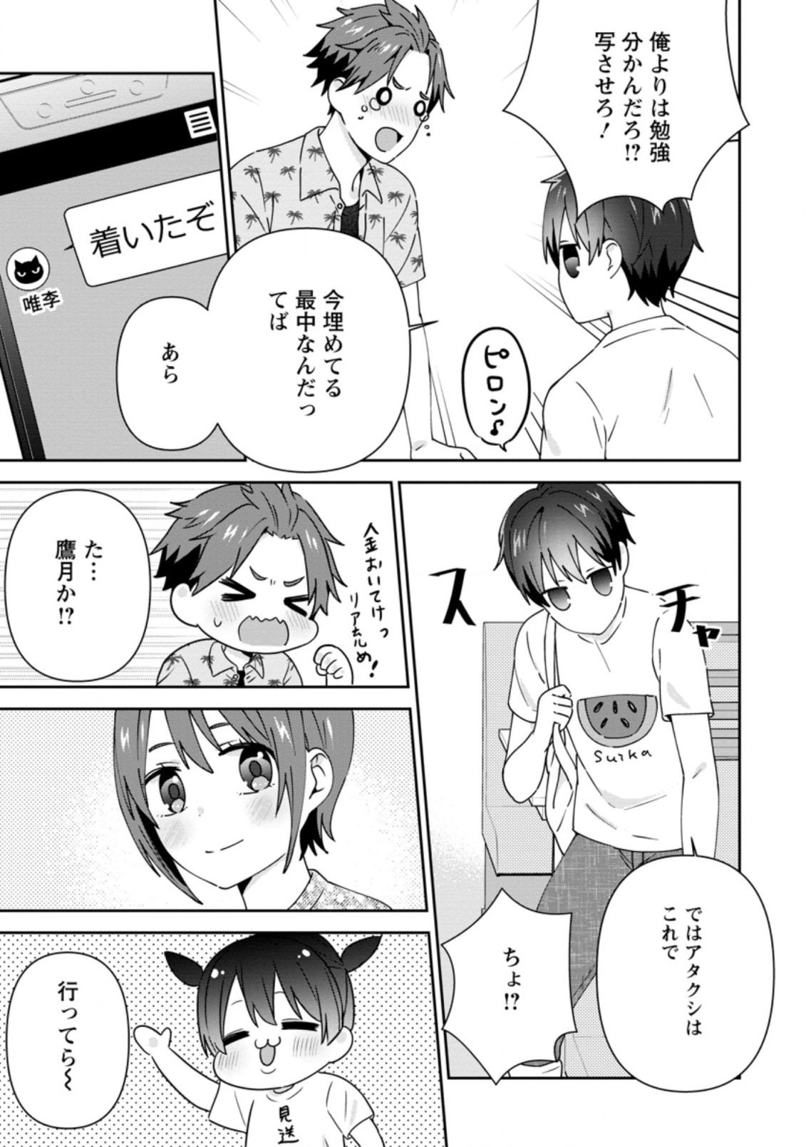 隣の席になった美少女が惚れさせようとからかってくるがいつの間にか返り討ちにしていた 第25.3話 - Page 1