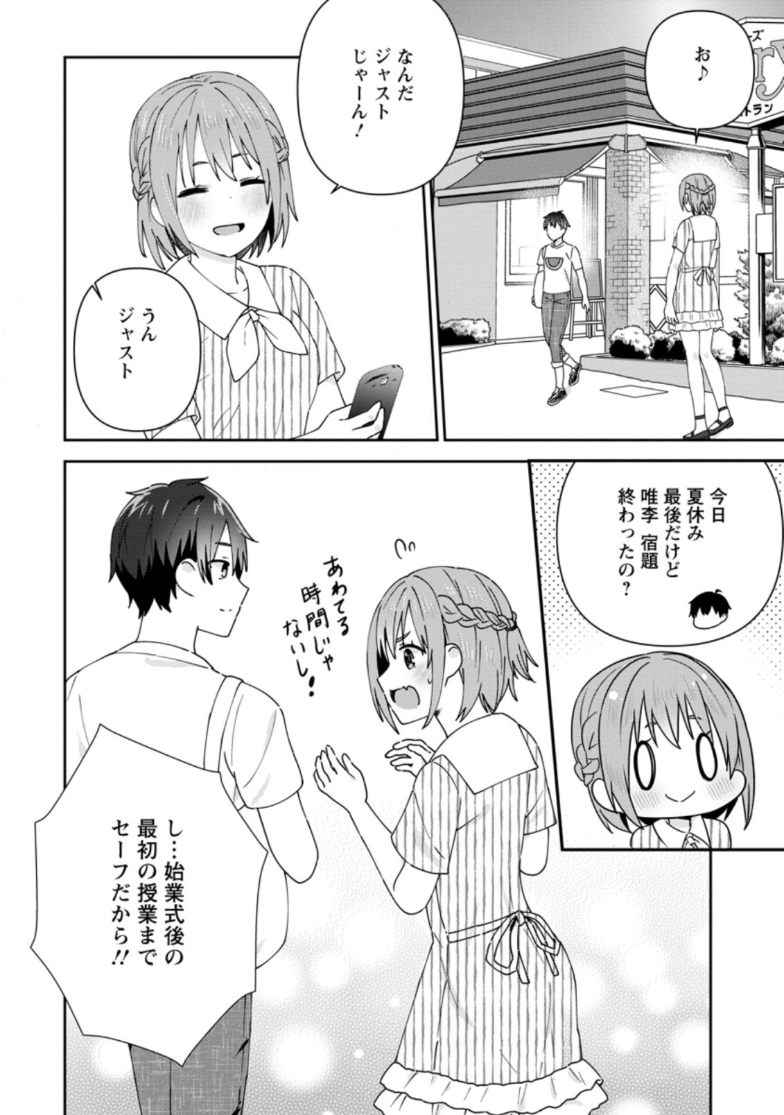 隣の席になった美少女が惚れさせようとからかってくるがいつの間にか返り討ちにしていた 第25.3話 - Page 2