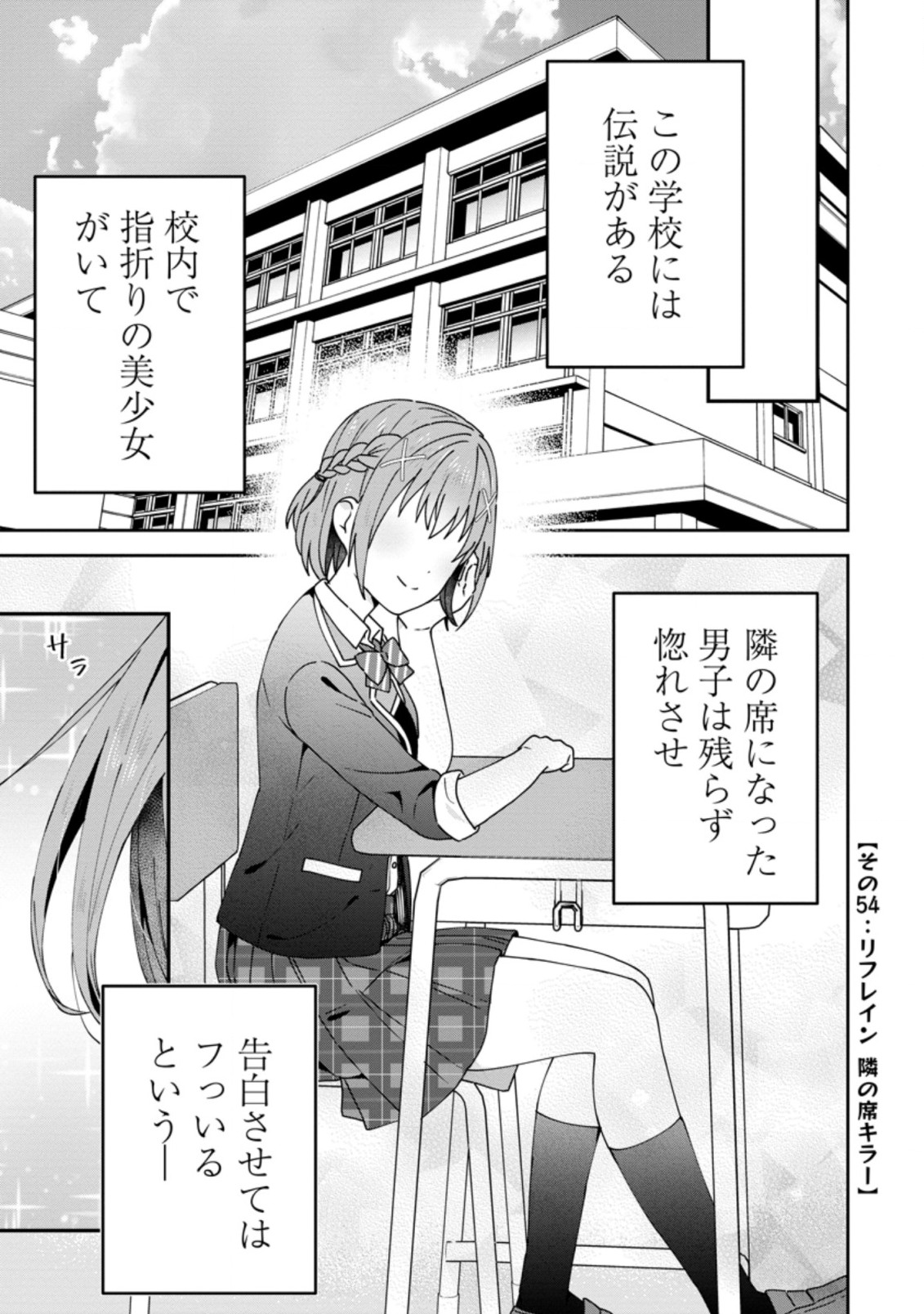 隣の席になった美少女が惚れさせようとからかってくるがいつの間にか返り討ちにしていた 第25.3話 - Page 3