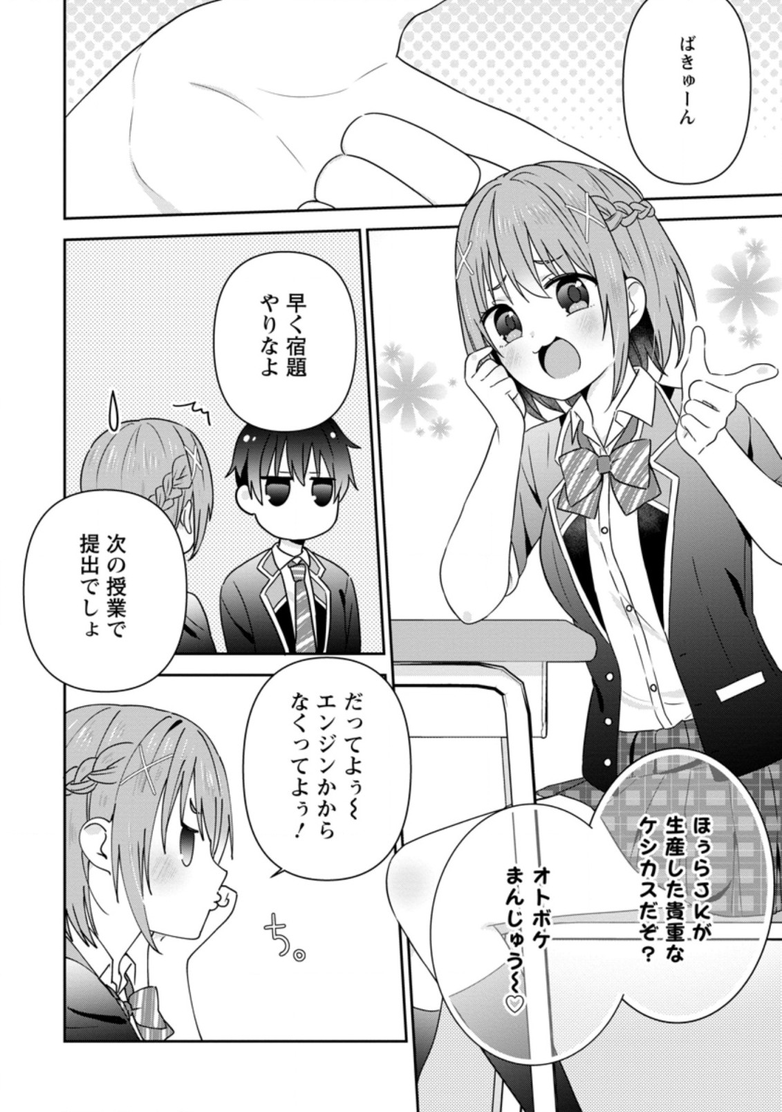 隣の席になった美少女が惚れさせようとからかってくるがいつの間にか返り討ちにしていた 第25.3話 - Page 4