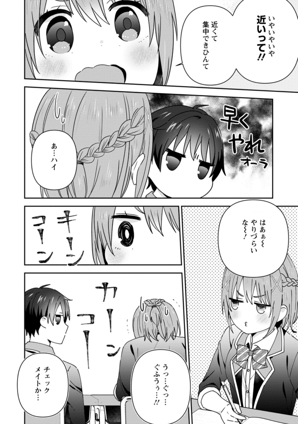 隣の席になった美少女が惚れさせようとからかってくるがいつの間にか返り討ちにしていた 第25.3話 - Page 6