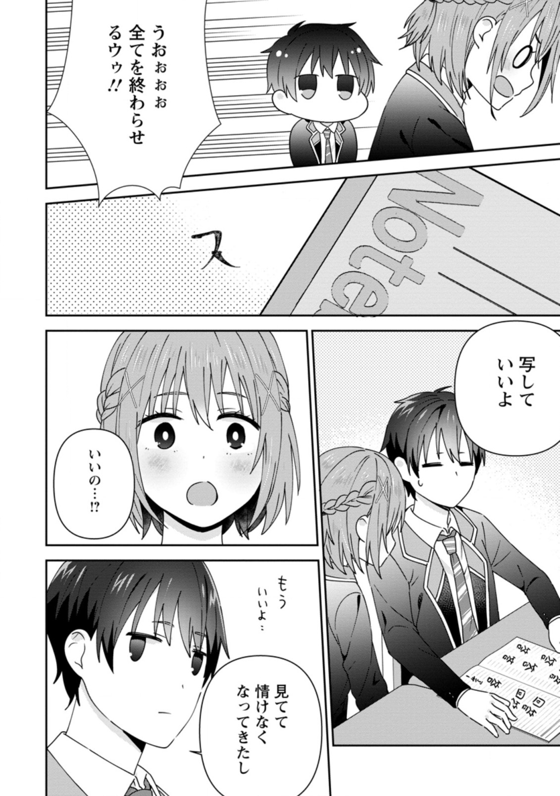 隣の席になった美少女が惚れさせようとからかってくるがいつの間にか返り討ちにしていた 第25.3話 - Page 8