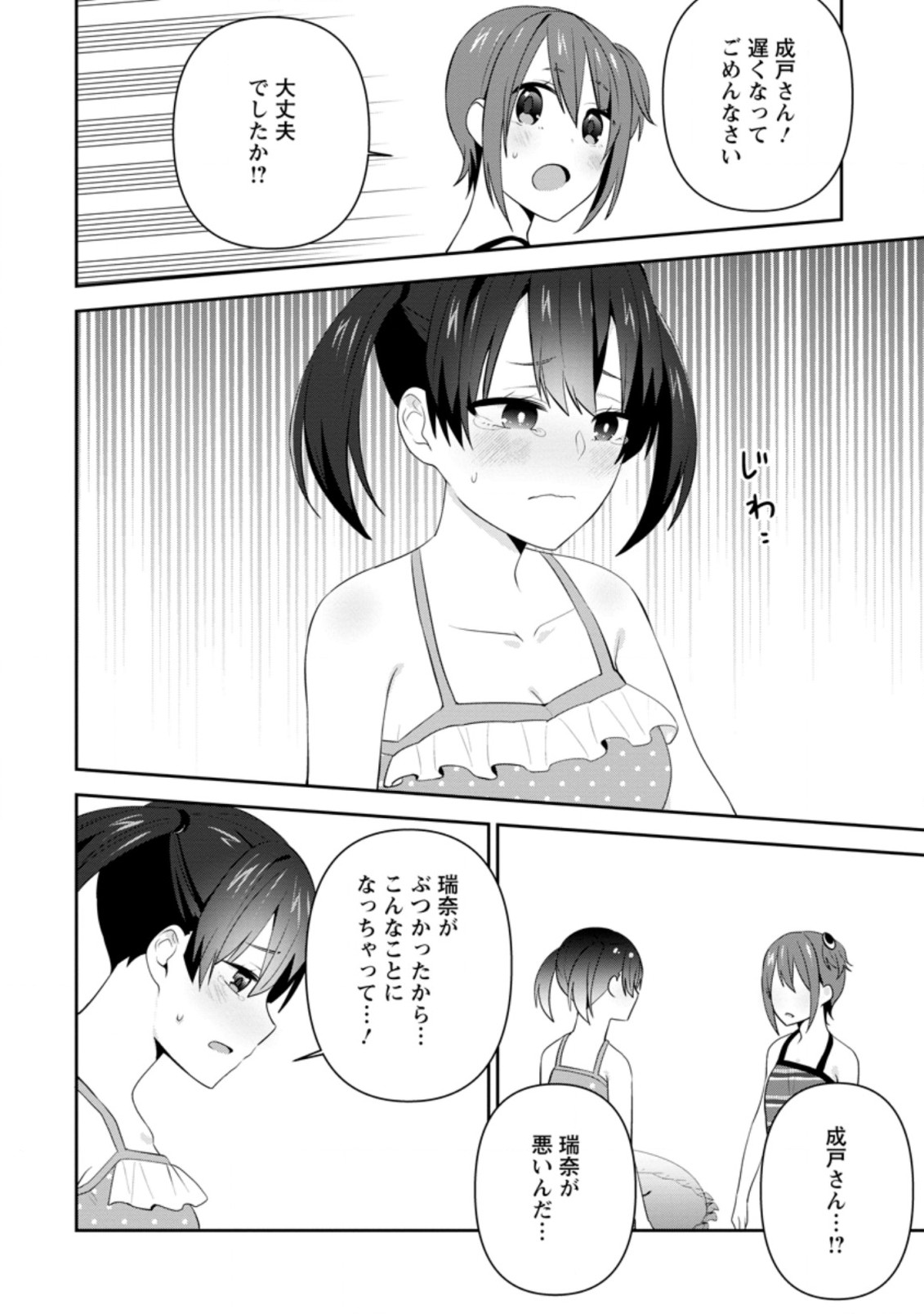 隣の席になった美少女が惚れさせようとからかってくるがいつの間にか返り討ちにしていた 第23.2話 - Next 第24.2話