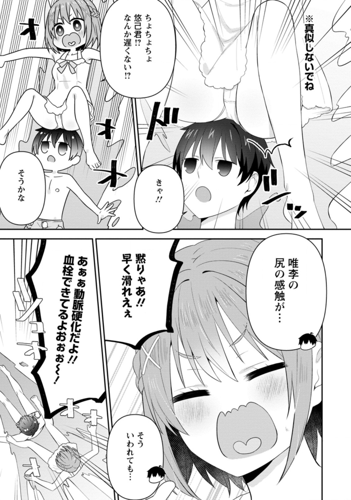 隣の席になった美少女が惚れさせようとからかってくるがいつの間にか返り討ちにしていた 第23.2話 - Next 第24.2話