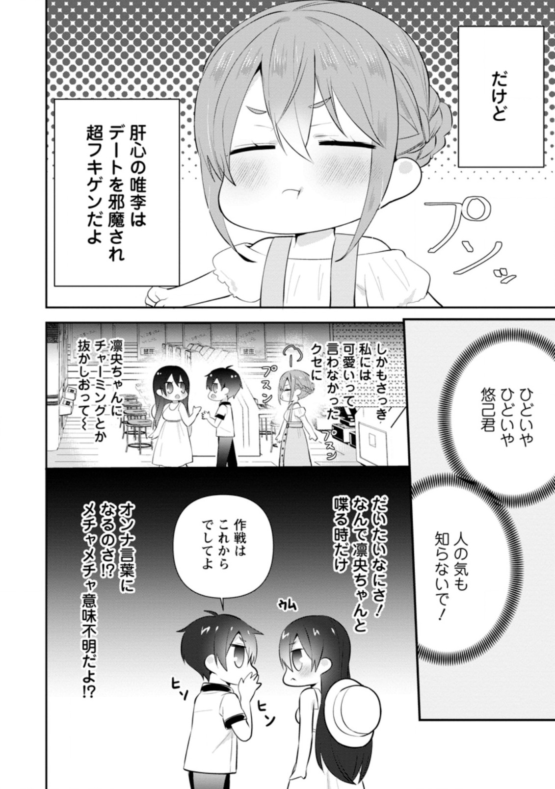 隣の席になった美少女が惚れさせようとからかってくるがいつの間にか返り討ちにしていた 第13.1話 - Next 第14.1話