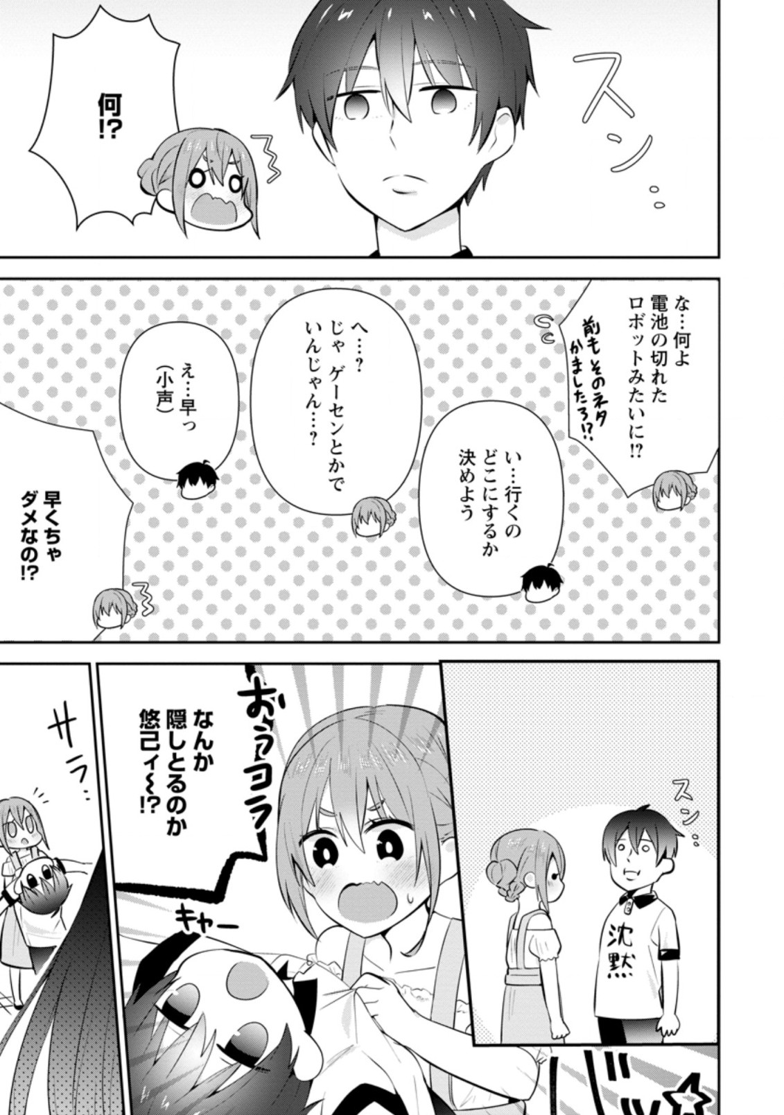 隣の席になった美少女が惚れさせようとからかってくるがいつの間にか返り討ちにしていた 第13.1話 - Next 第14.1話